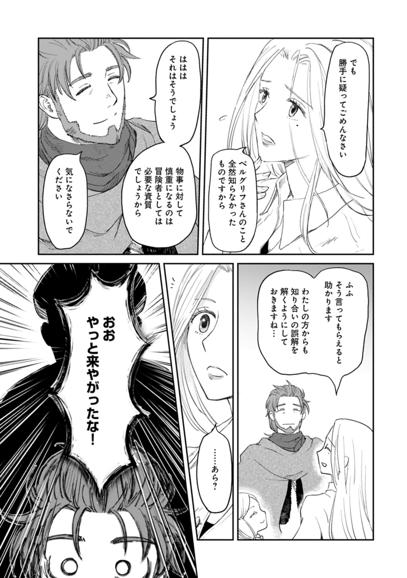 冒険者になりたいと都に出て行った娘がＳランクになってた 45.1話 - Page 7