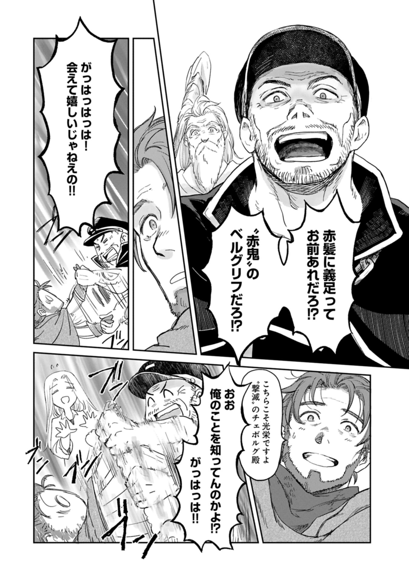 冒険者になりたいと都に出て行った娘がＳランクになってた 45.1話 - Page 8