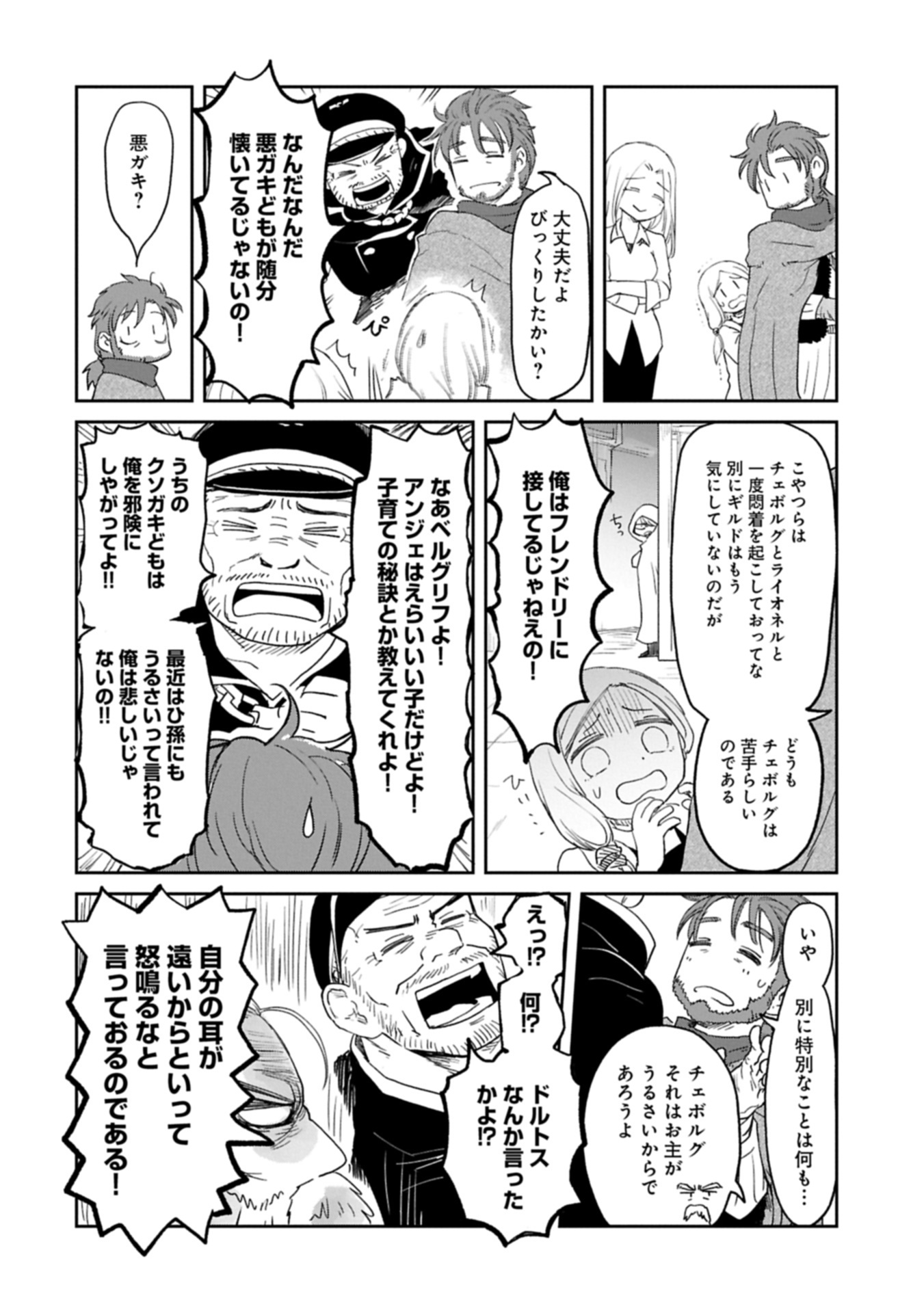 冒険者になりたいと都に出て行った娘がＳランクになってた 45.1話 - Page 10