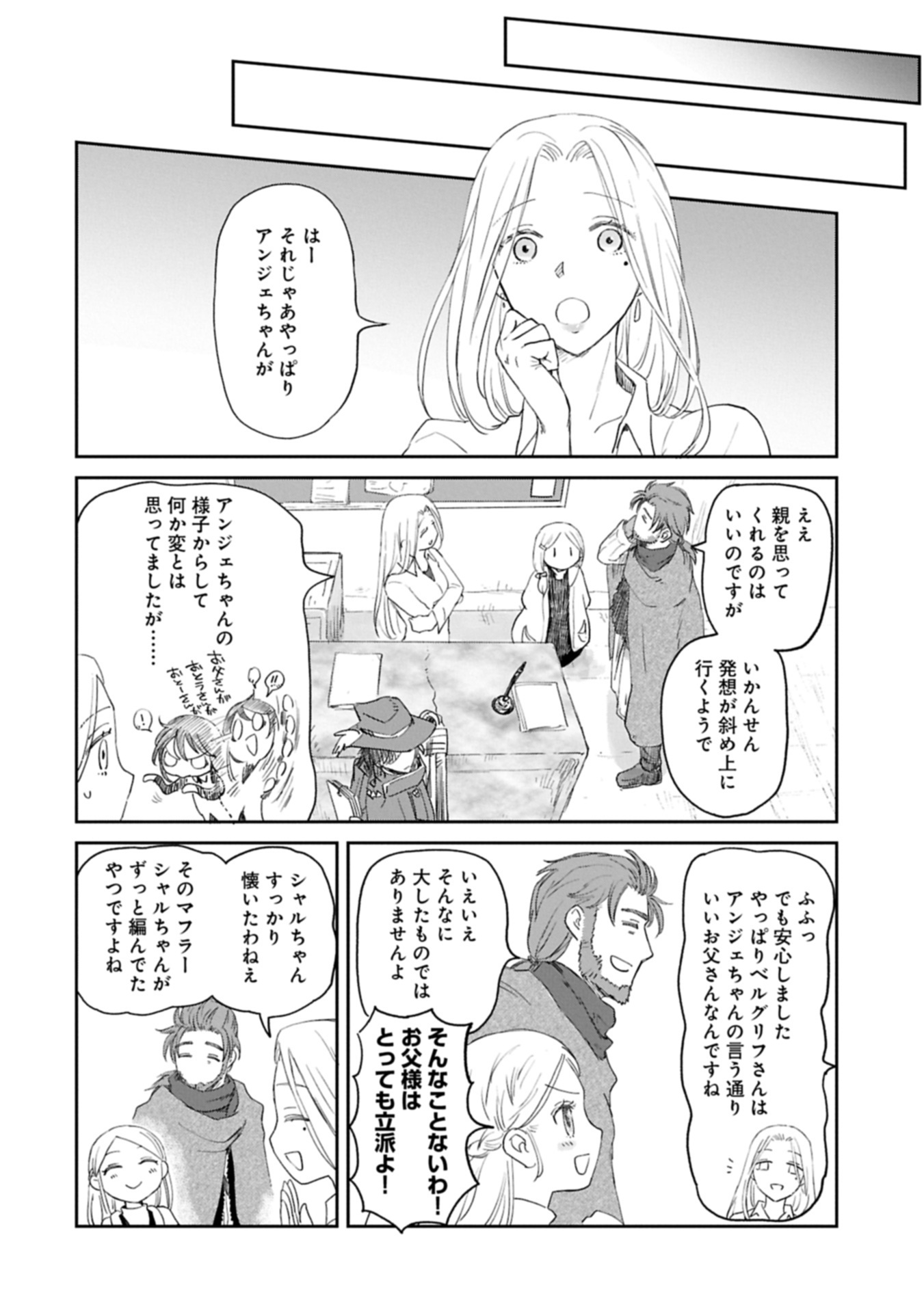 冒険者になりたいと都に出て行った娘がＳランクになってた 45.1話 - Page 6