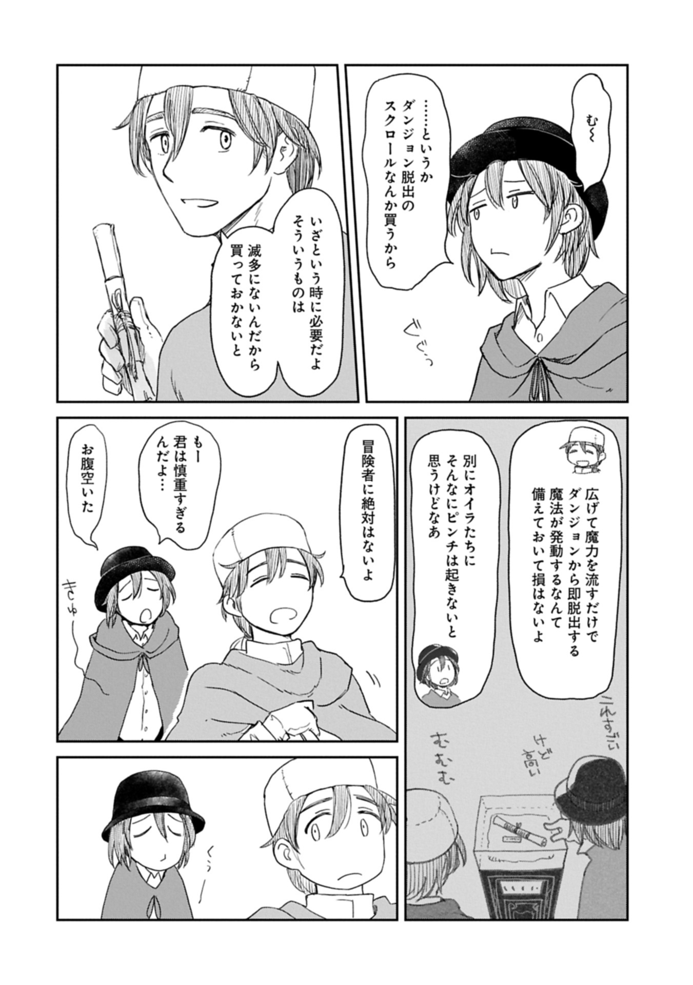 冒険者になりたいと都に出て行った娘がＳランクになってた 45.1話 - Page 4