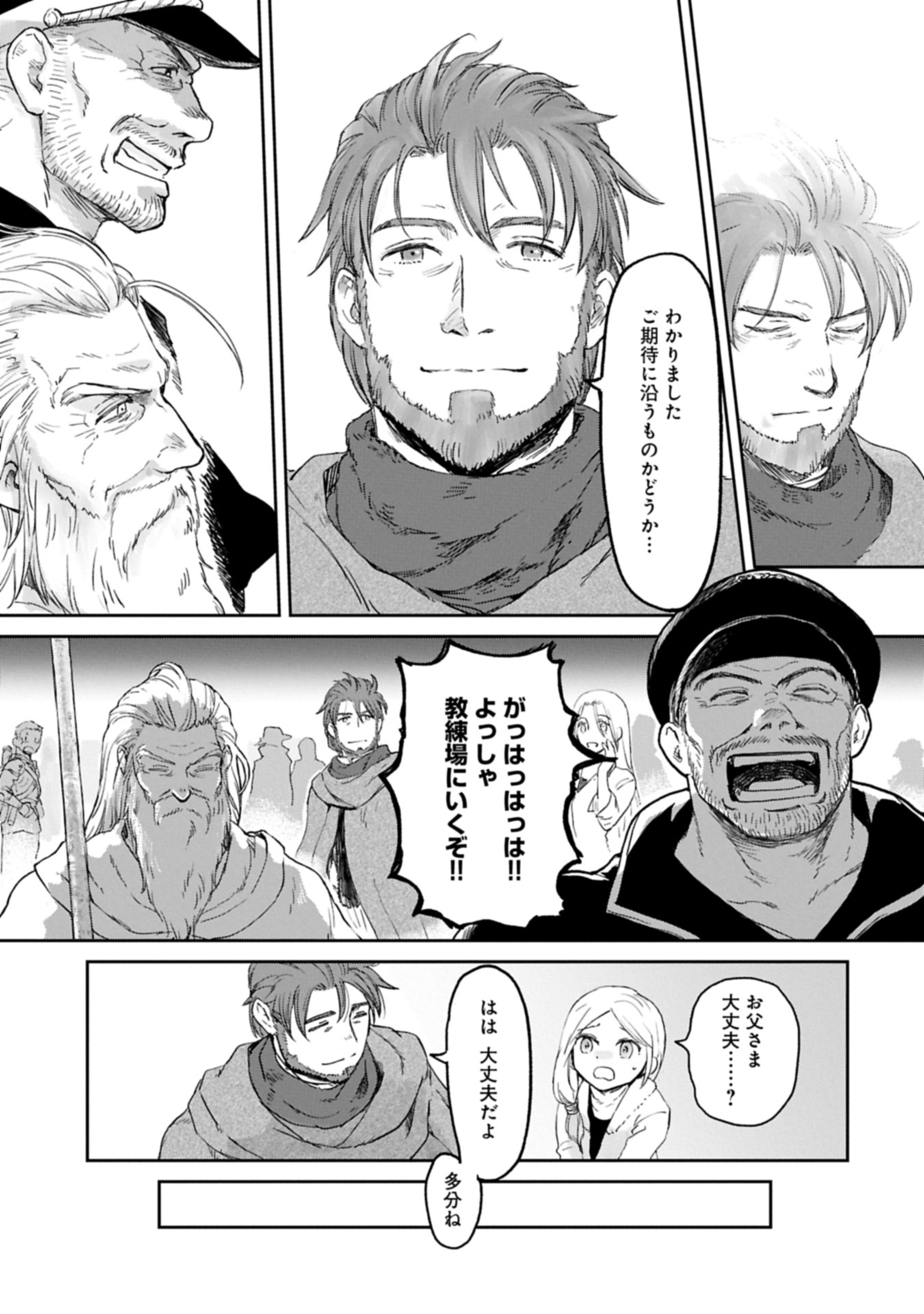 冒険者になりたいと都に出て行った娘がＳランクになってた 45.1話 - Page 13