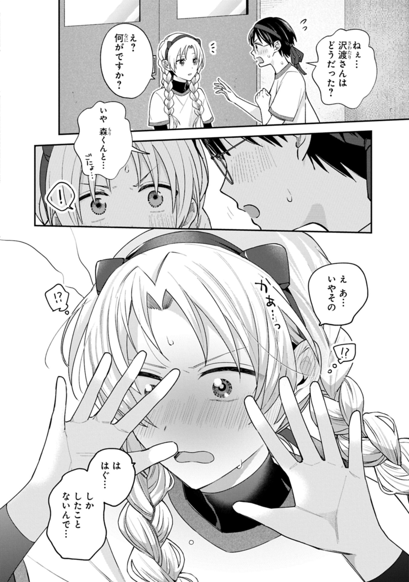 稲穂くんは偽カノジョのはずなのに 22.1話 - Page 12