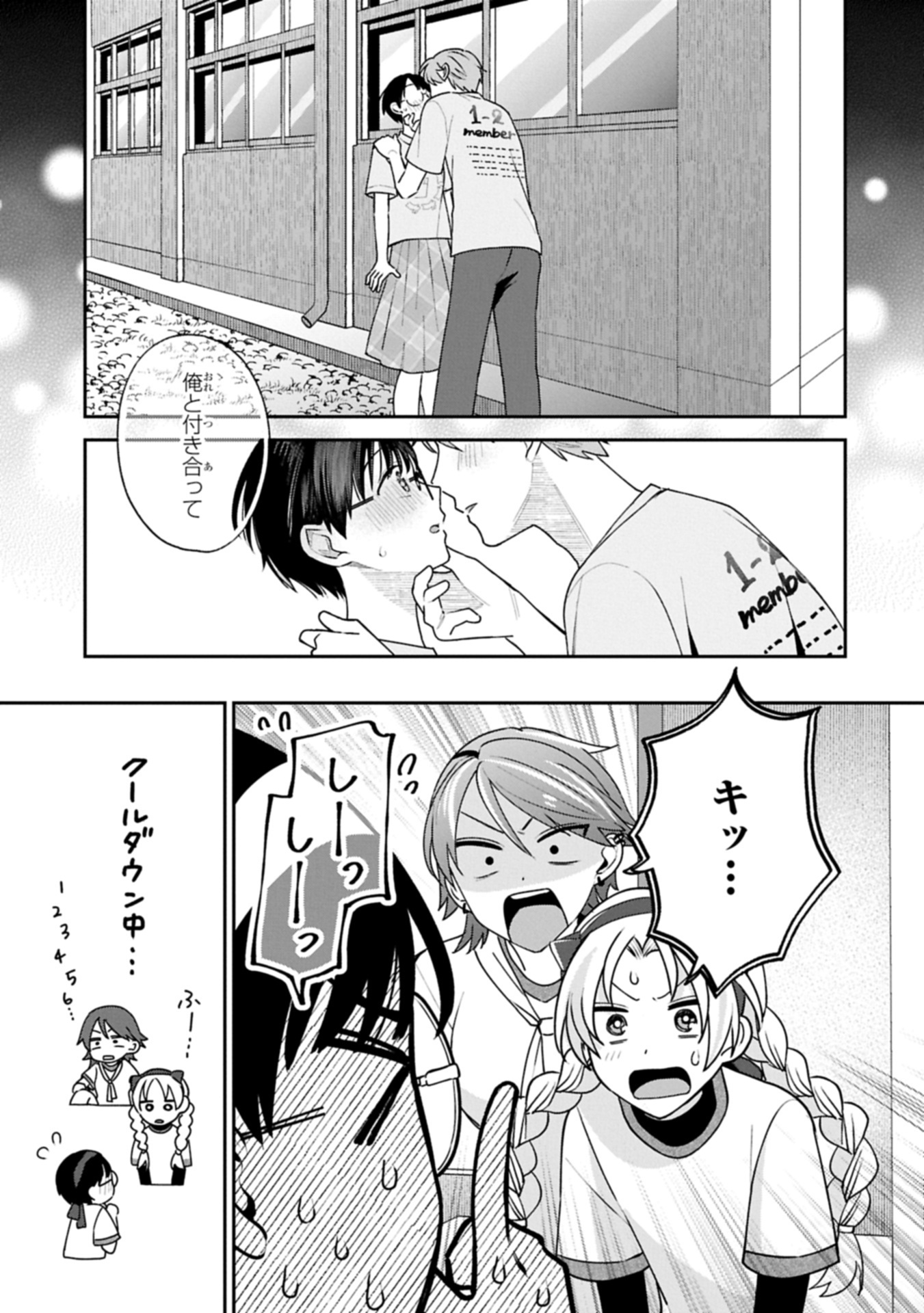 稲穂くんは偽カノジョのはずなのに 22.1話 - Page 9