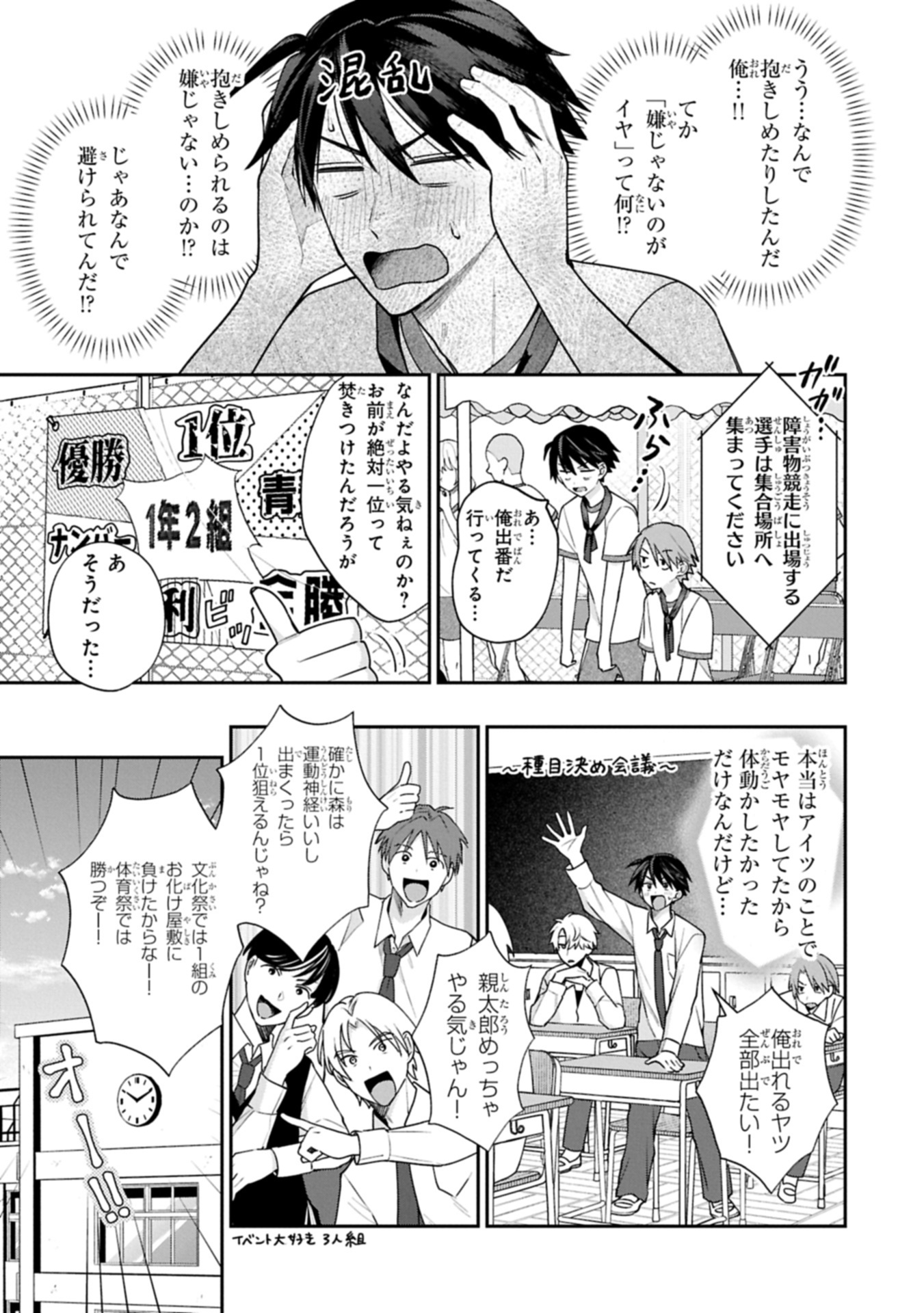 稲穂くんは偽カノジョのはずなのに 22.1話 - Page 3