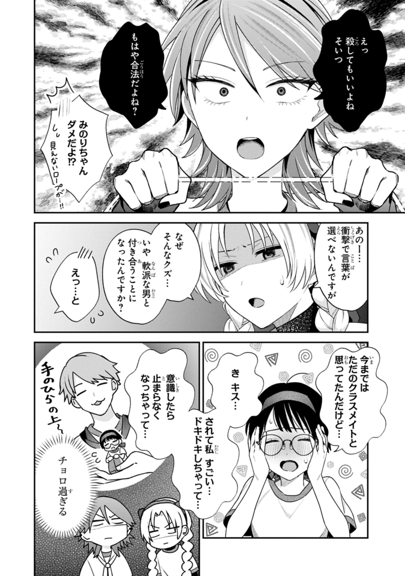 稲穂くんは偽カノジョのはずなのに 22.1話 - Page 10
