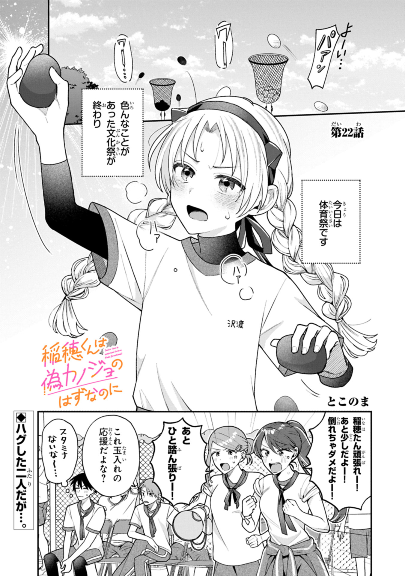 稲穂くんは偽カノジョのはずなのに 22.1話 - Page 1
