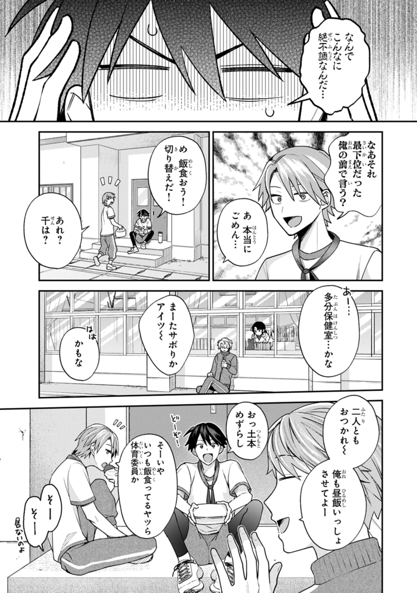 稲穂くんは偽カノジョのはずなのに 22.1話 - Page 5