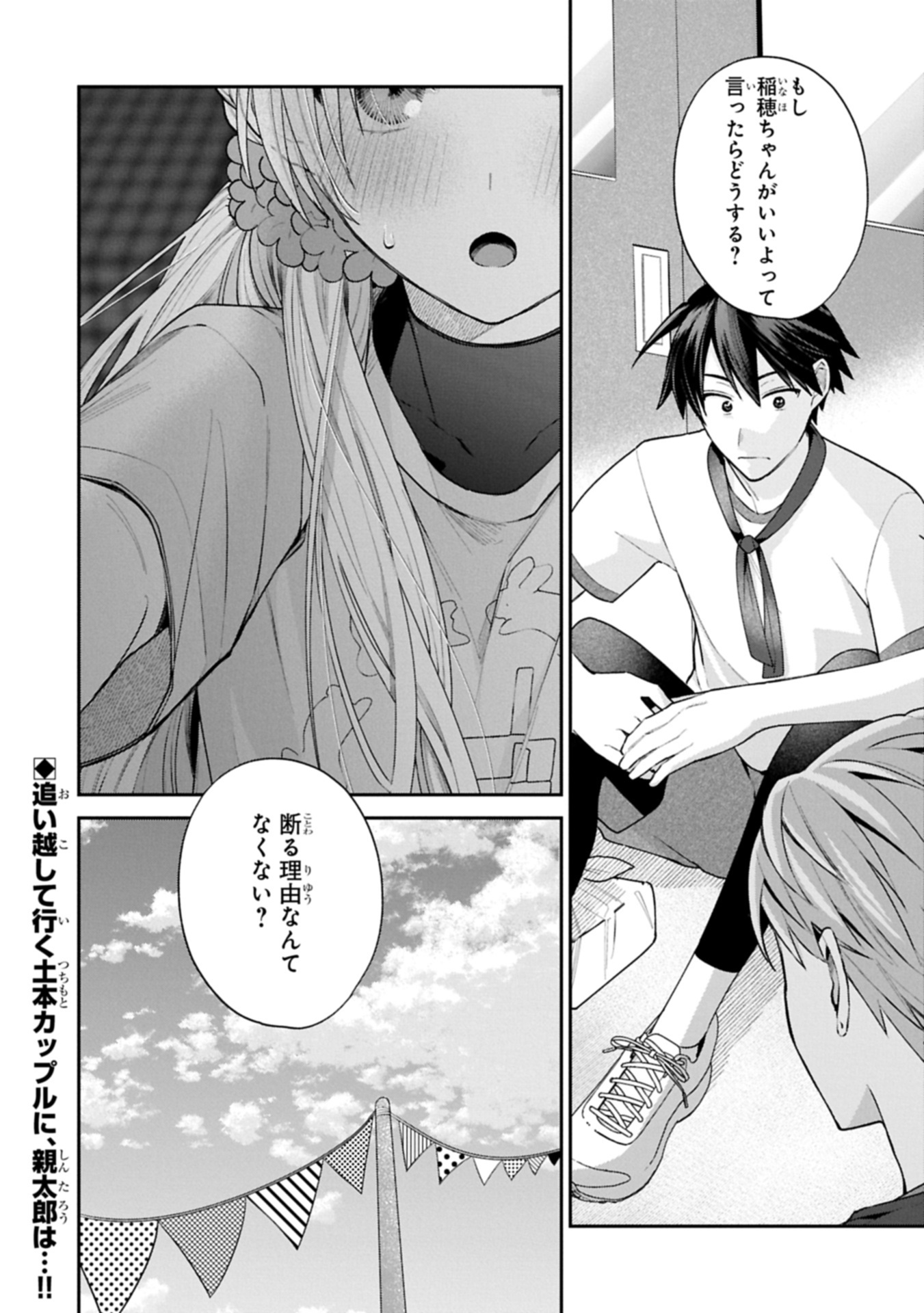 稲穂くんは偽カノジョのはずなのに 22.1話 - Page 14