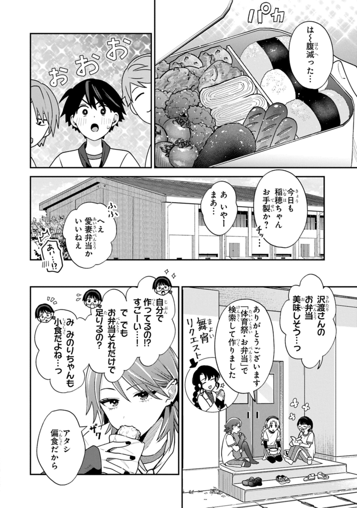 稲穂くんは偽カノジョのはずなのに 22.1話 - Page 6