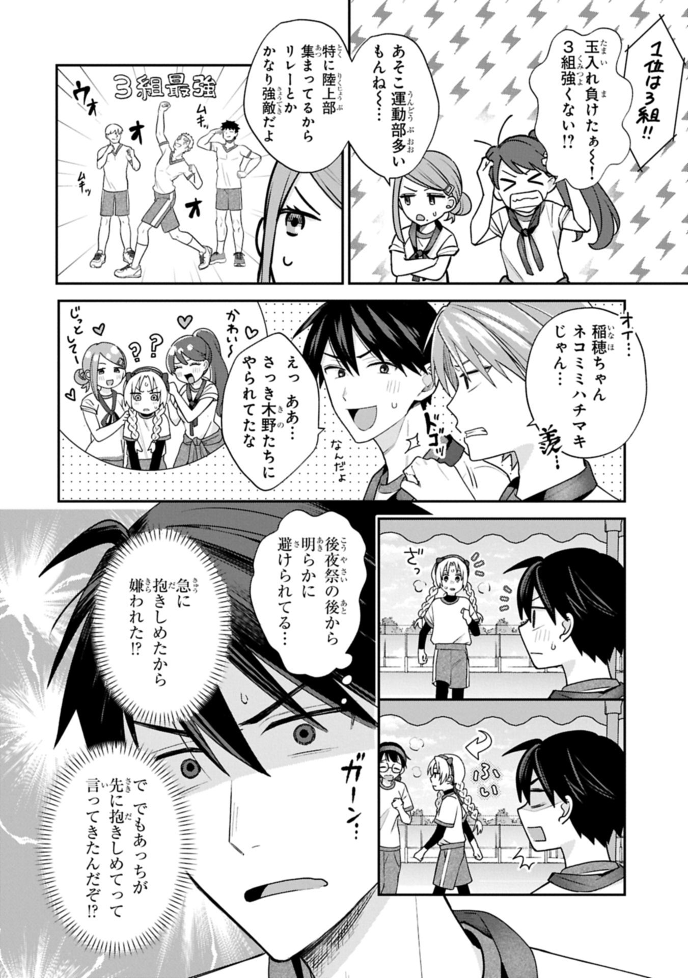 稲穂くんは偽カノジョのはずなのに 22.1話 - Page 2