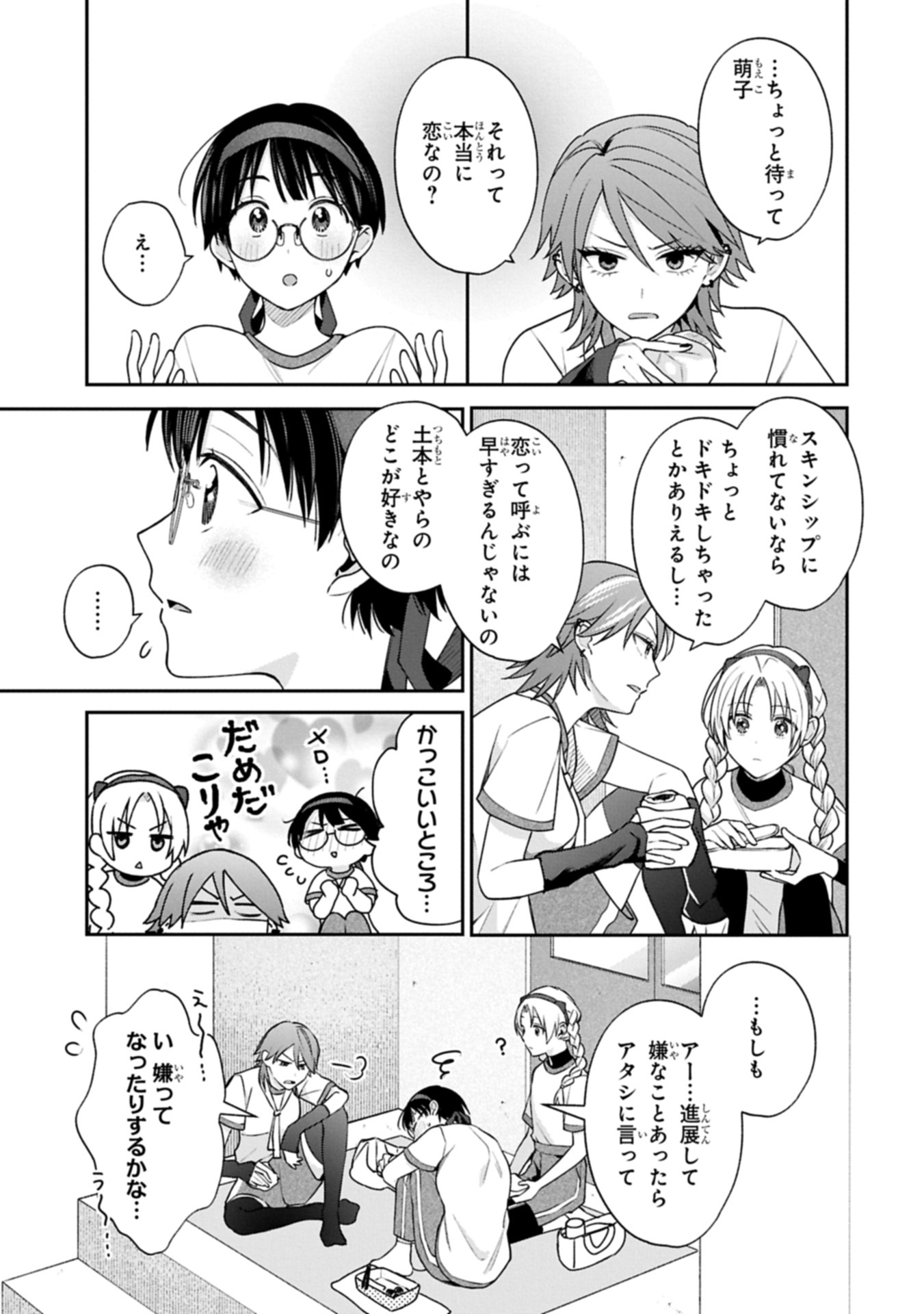 稲穂くんは偽カノジョのはずなのに 22.1話 - Page 11