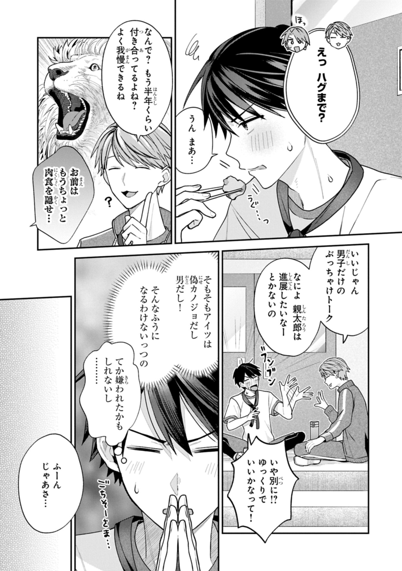 稲穂くんは偽カノジョのはずなのに 22.1話 - Page 13