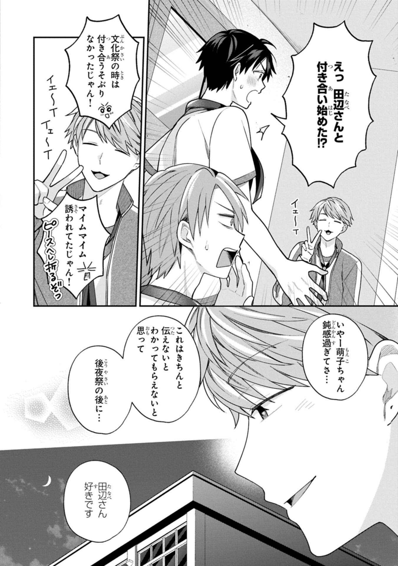 稲穂くんは偽カノジョのはずなのに 22.1話 - Page 8