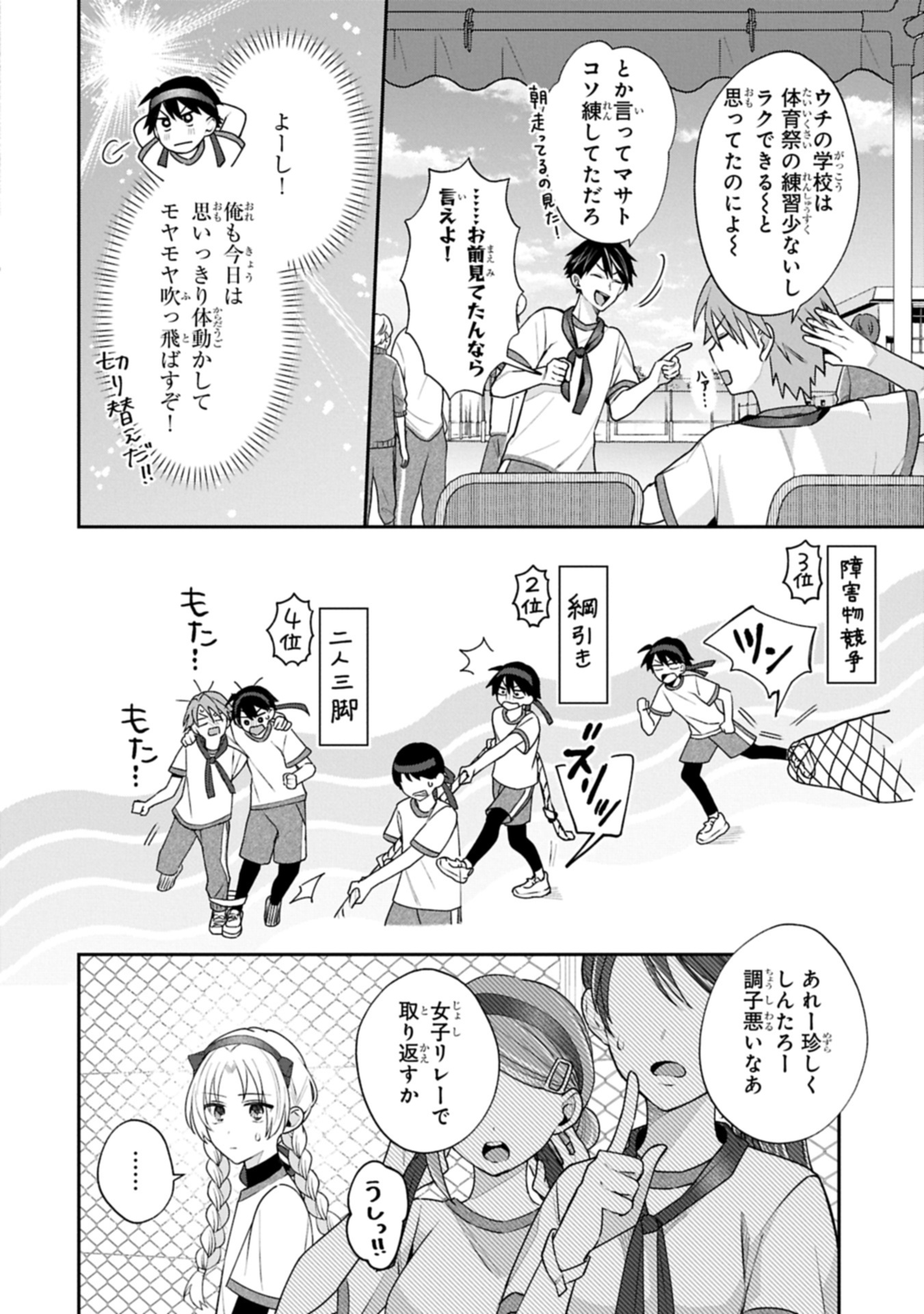 稲穂くんは偽カノジョのはずなのに 22.1話 - Page 4