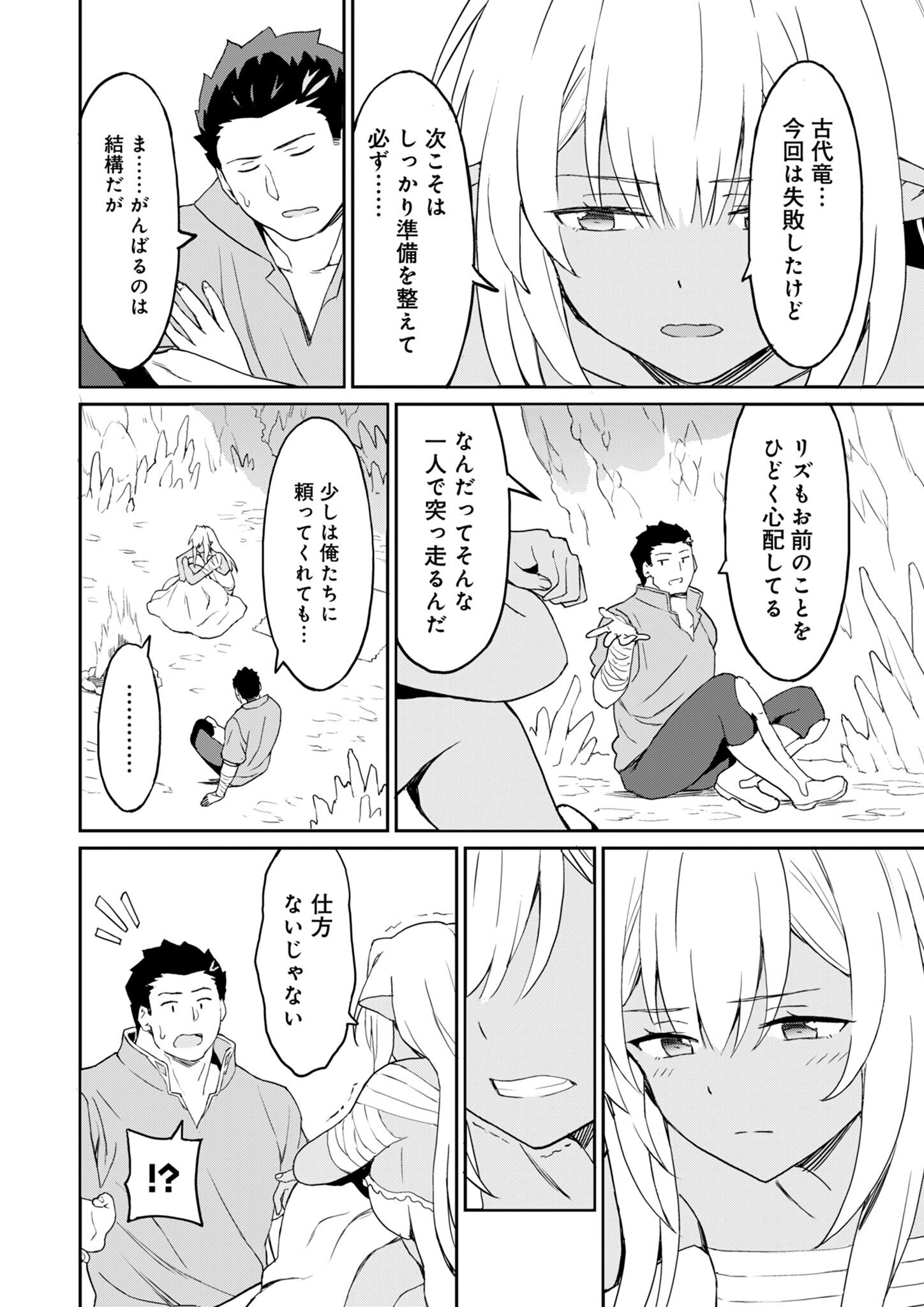 拝啓、天国の姉さん、勇者になった姪がエロすぎてーー 叔父さん、保護者とかそろそろ無理です＋（ぷらす） - raw - 10.1話 - https://jpoo.alammanga.com/JPOO/06130928/ckbg23mob3y.jpg