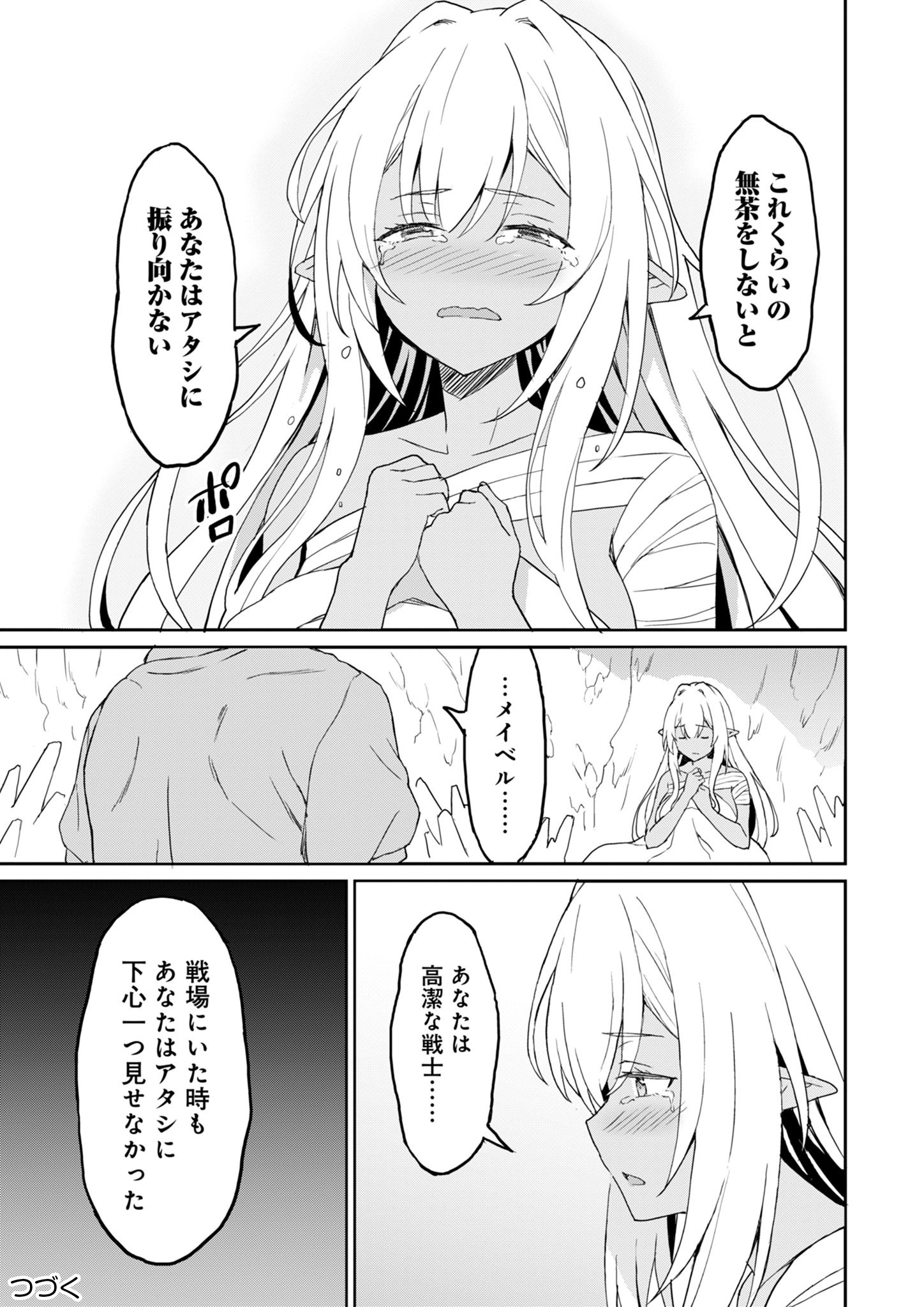 拝啓、天国の姉さん、勇者になった姪がエロすぎてーー 叔父さん、保護者とかそろそろ無理です＋（ぷらす） - raw - 10.1話 - https://jpoo.alammanga.com/JPOO/06130928/kbmbc45el4q.jpg