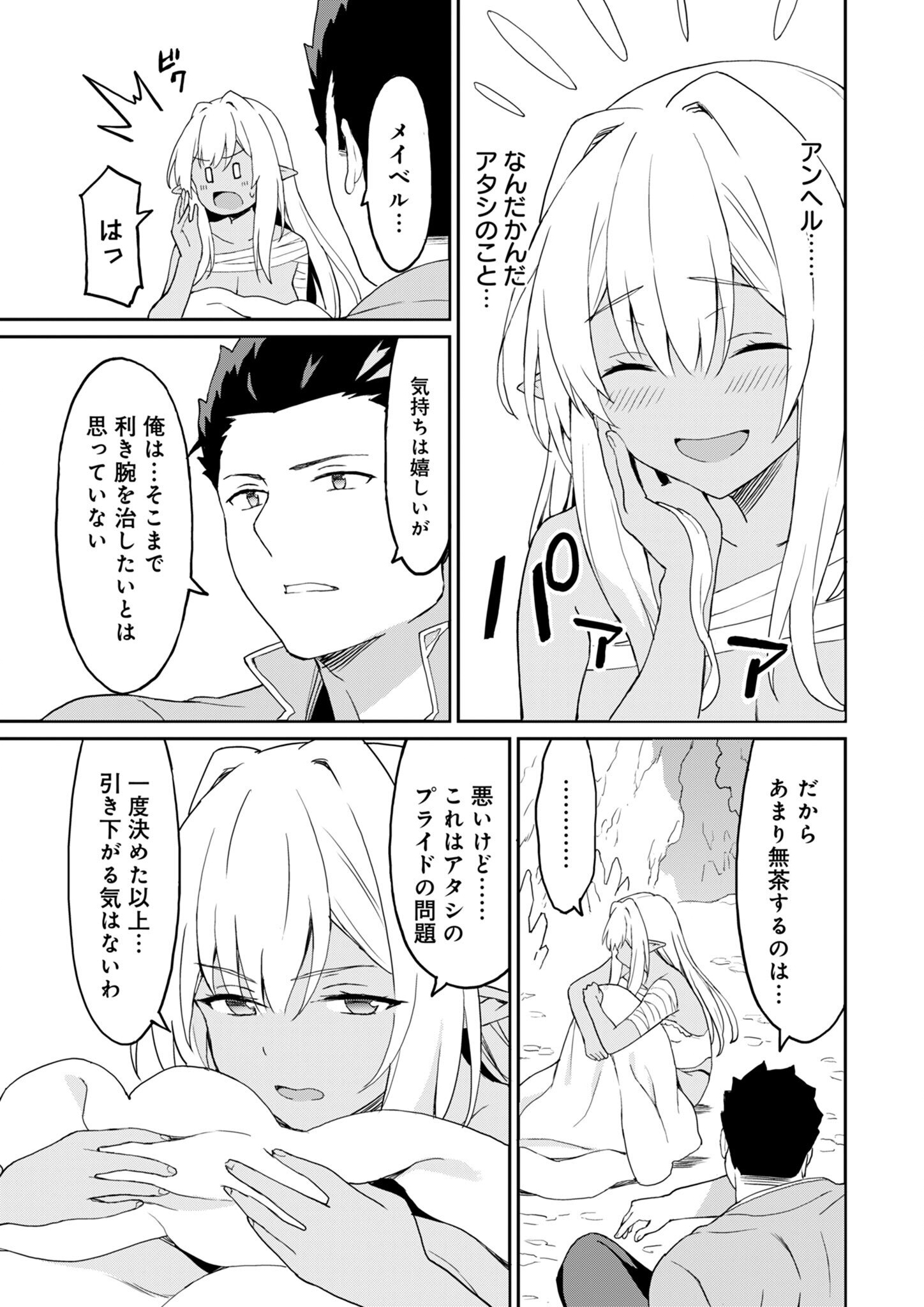 拝啓、天国の姉さん、勇者になった姪がエロすぎてーー 叔父さん、保護者とかそろそろ無理です＋（ぷらす） - raw - 10.1話 - https://jpoo.alammanga.com/JPOO/06130928/ozyhjszedqf.jpg