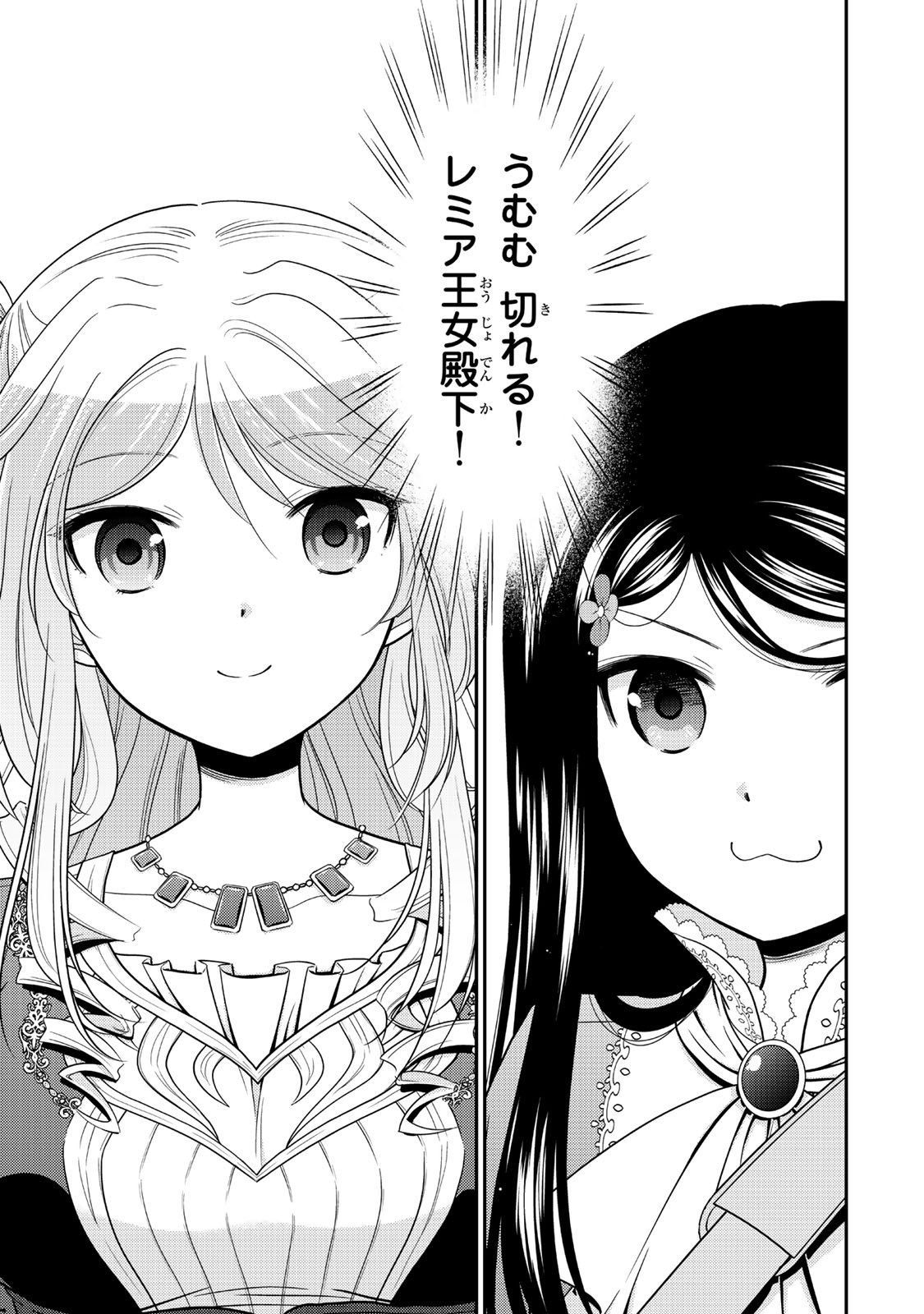 老後に備えて異世界で８万枚の金貨を貯めます - raw - 117話 - https://jpoo.alammanga.com/JPOO/06131725/1gz3ospxslz.jpg