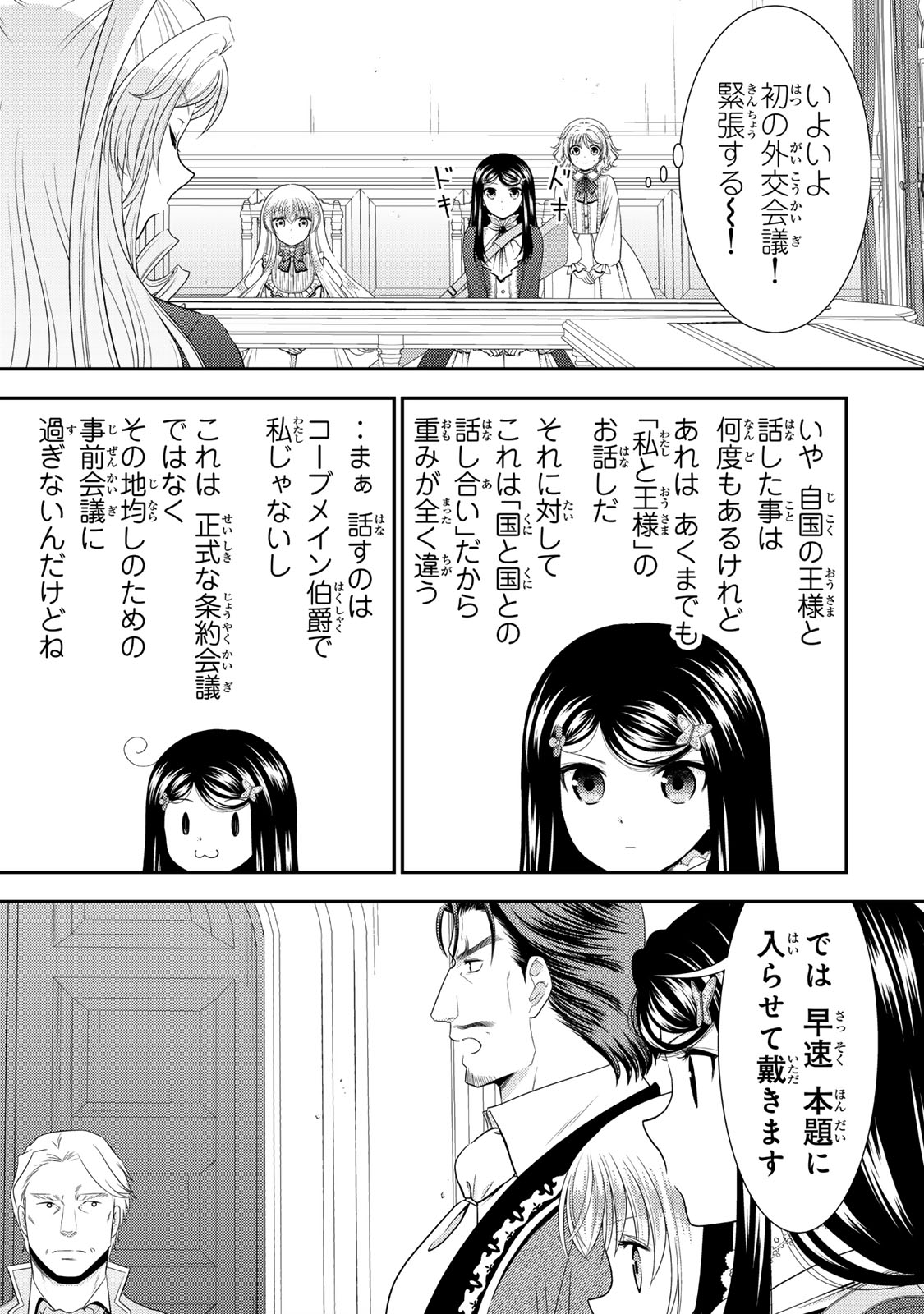 老後に備えて異世界で８万枚の金貨を貯めます - raw - 117話 - https://jpoo.alammanga.com/JPOO/06131725/btwsa1lxr5v.jpg