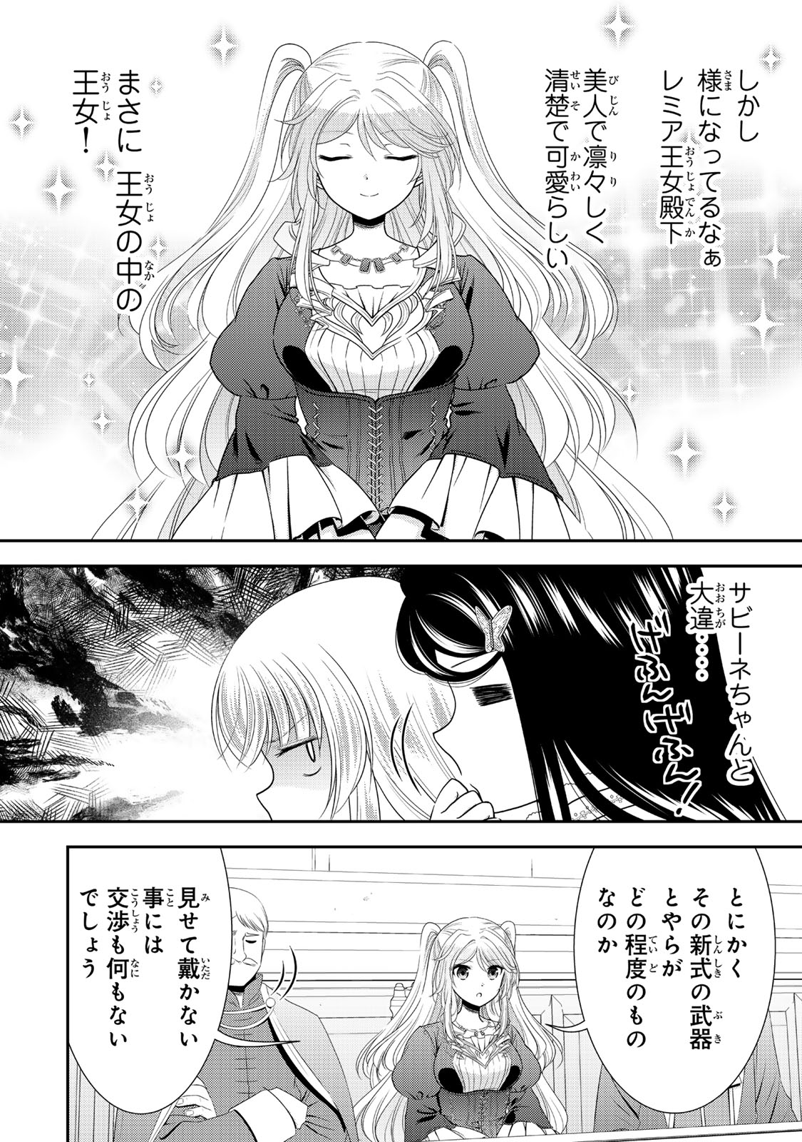 老後に備えて異世界で８万枚の金貨を貯めます - raw - 117話 - https://jpoo.alammanga.com/JPOO/06131725/gayjgfbax0c.jpg