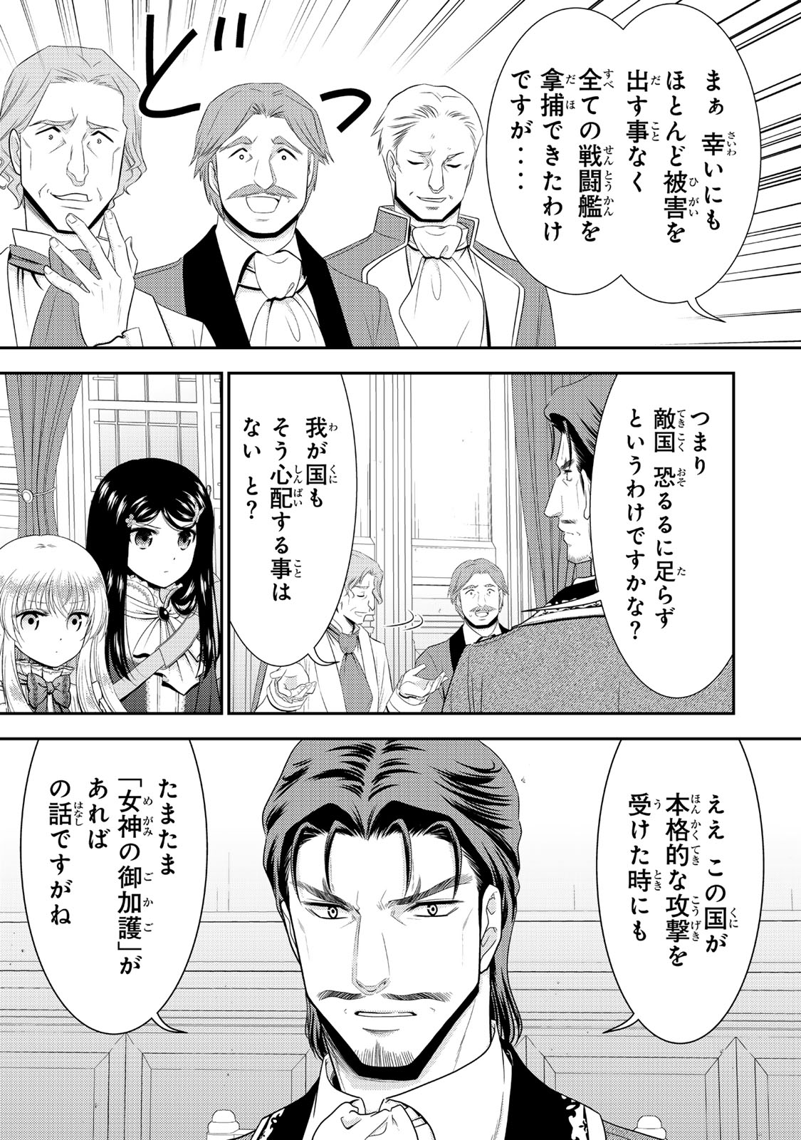 老後に備えて異世界で８万枚の金貨を貯めます - raw - 117話 - https://jpoo.alammanga.com/JPOO/06131725/h4nuztlyuuz.jpg