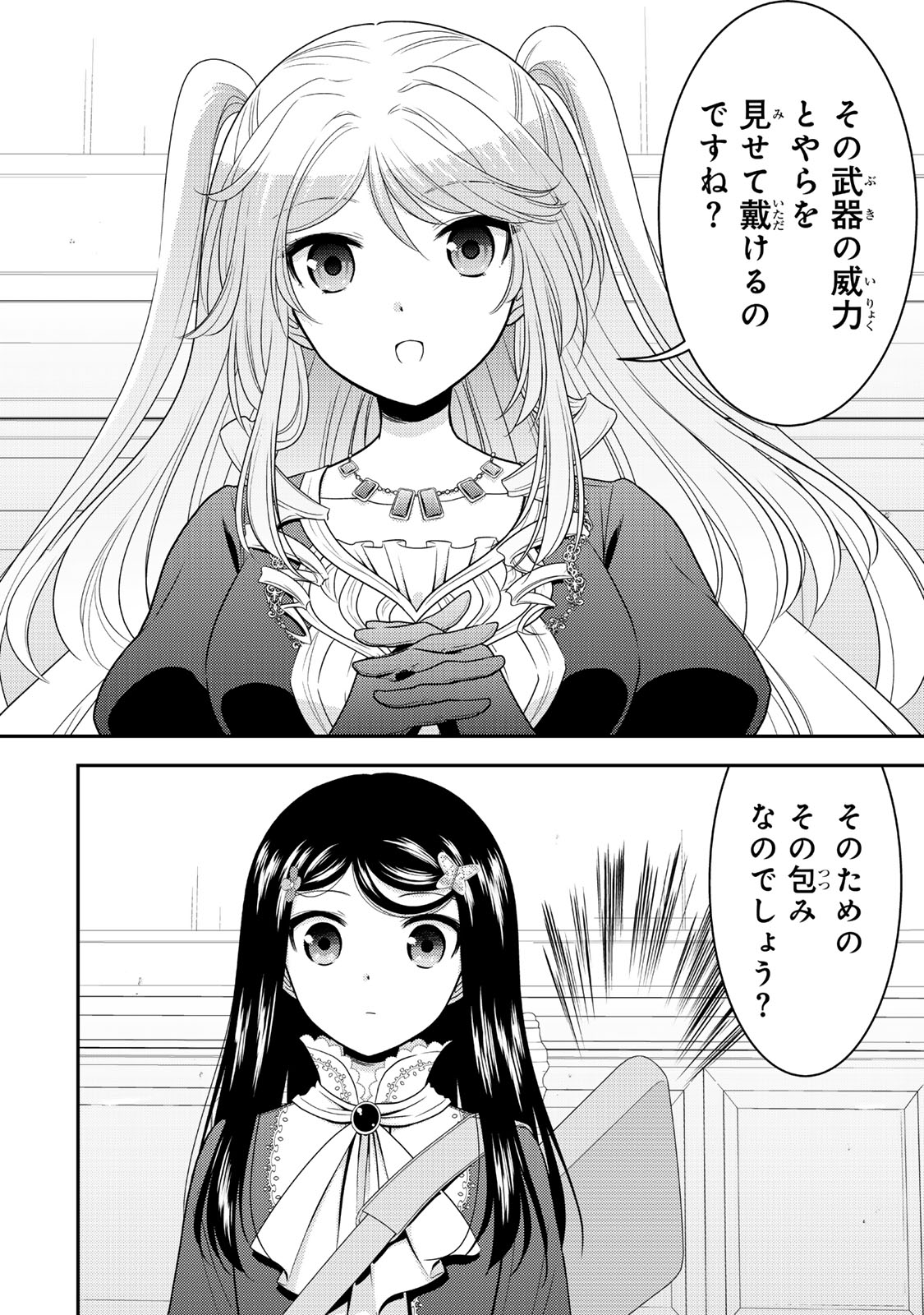 老後に備えて異世界で８万枚の金貨を貯めます - raw - 117話 - https://jpoo.alammanga.com/JPOO/06131725/he0zwkmozkn.jpg