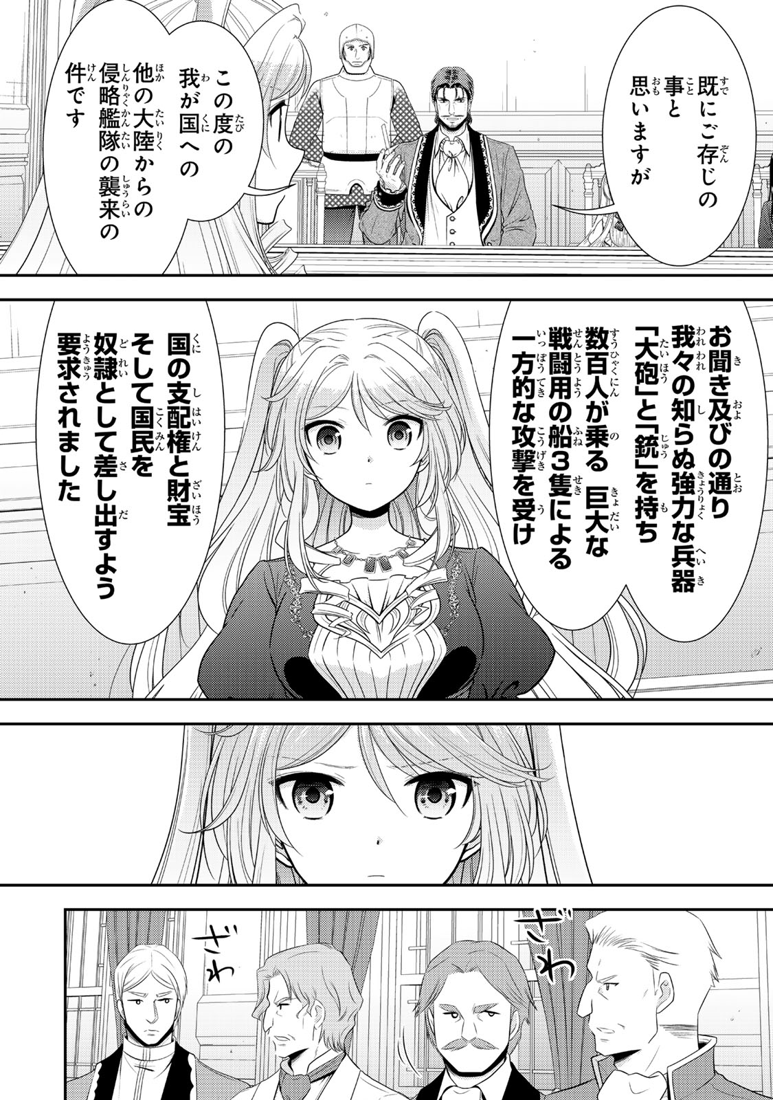 老後に備えて異世界で８万枚の金貨を貯めます - raw - 117話 - https://jpoo.alammanga.com/JPOO/06131725/qvc54ibytax.jpg