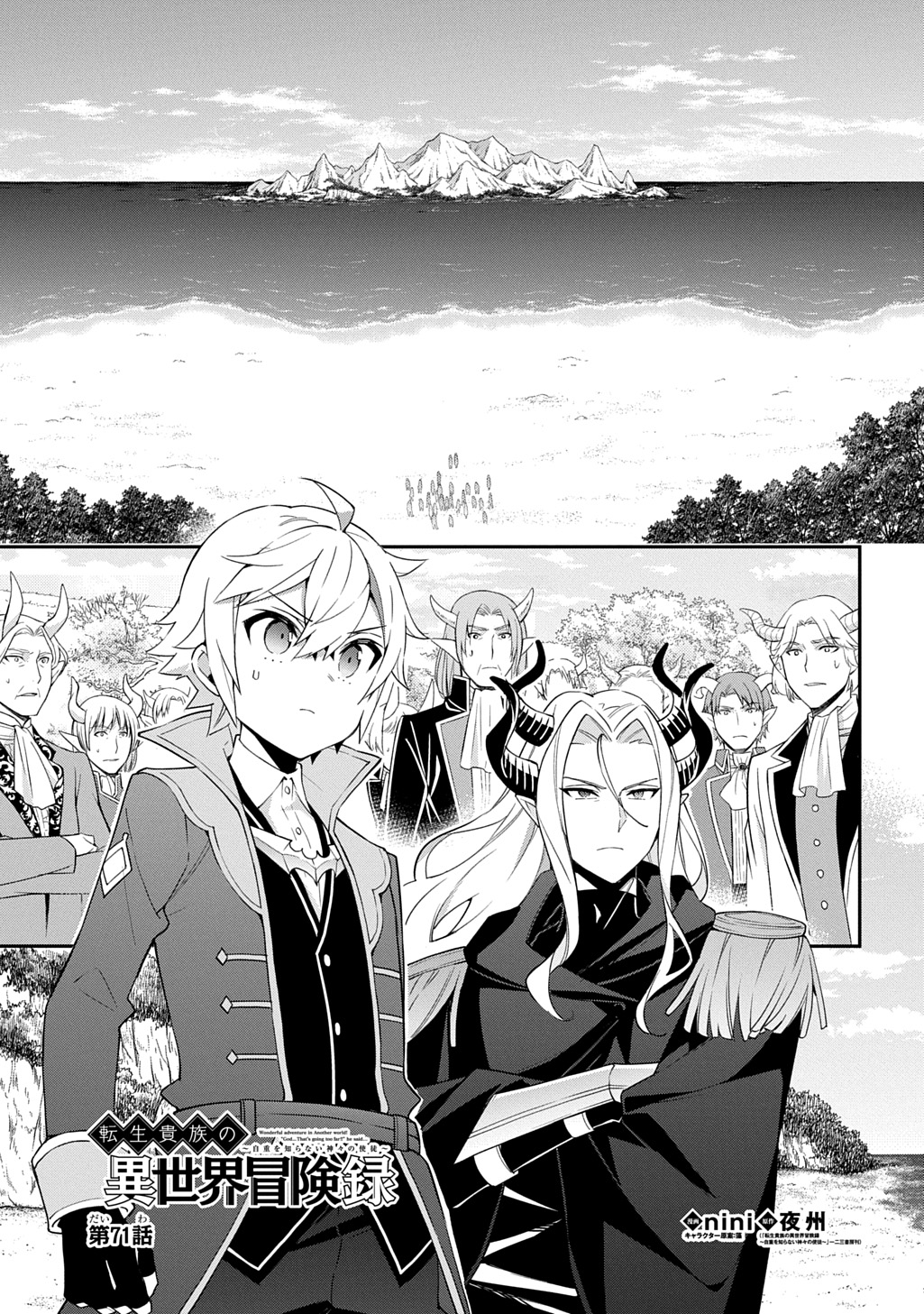 転生貴族の異世界冒険録 ～自重を知らない神々の使徒～ - raw - 71話 - https://jpoo.alammanga.com/JPOO/06131726/4lreqf43kqq.jpg