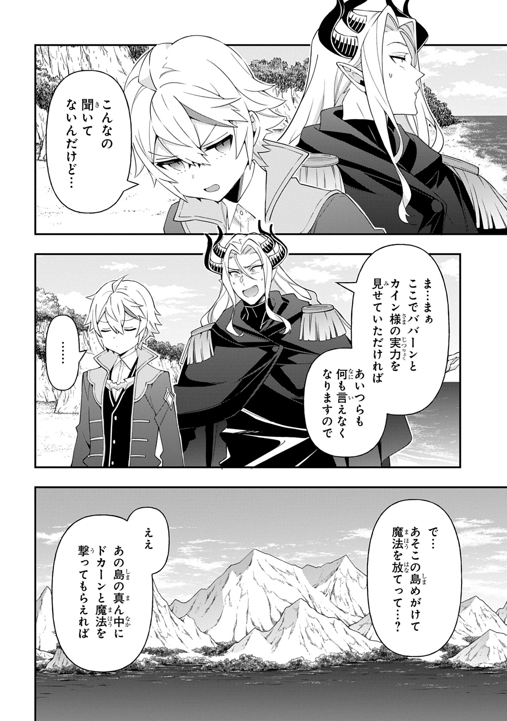 転生貴族の異世界冒険録 ～自重を知らない神々の使徒～ - raw - 71話 - https://jpoo.alammanga.com/JPOO/06131726/ktarghz3muy.jpg