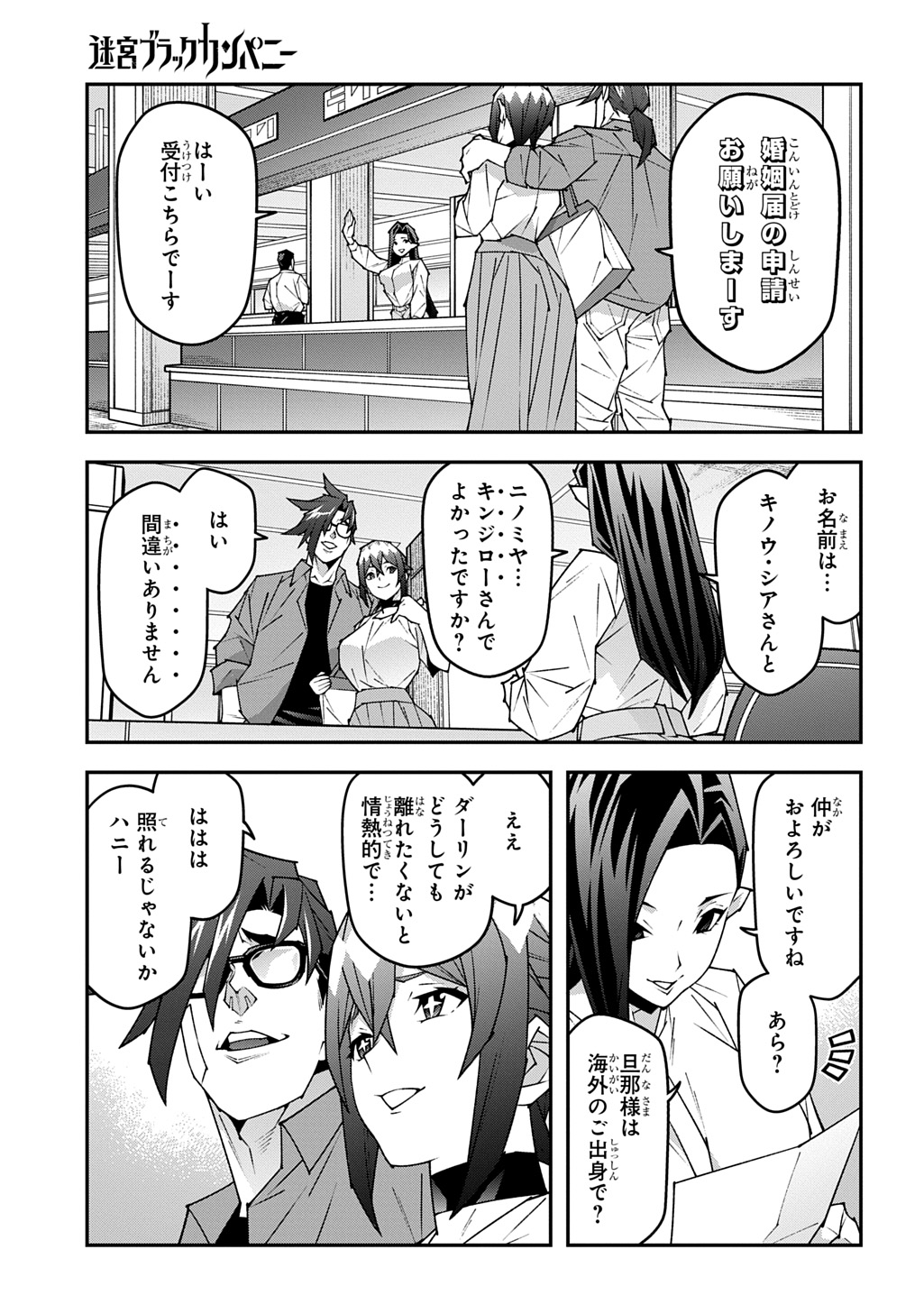 迷宮ブラックカンパニー 59話 - Page 16
