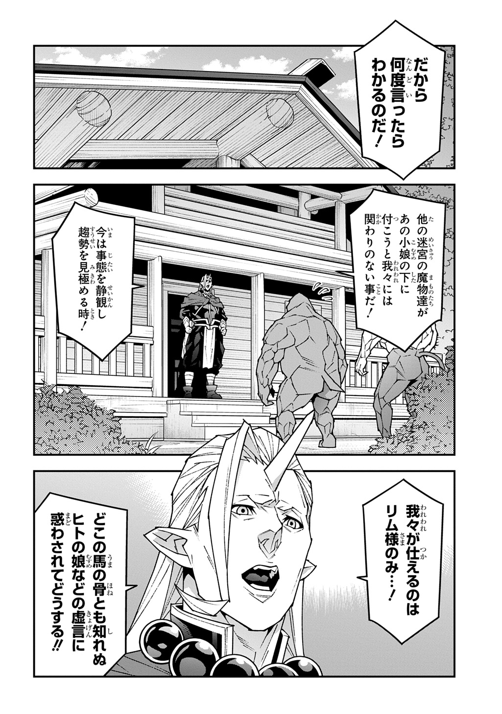 迷宮ブラックカンパニー 59話 - Page 11