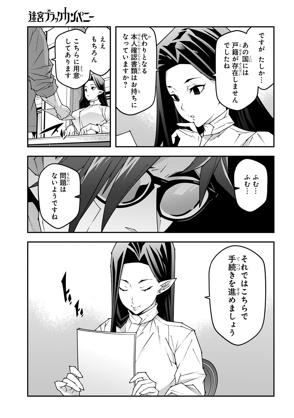 迷宮ブラックカンパニー 59話 - Page 18