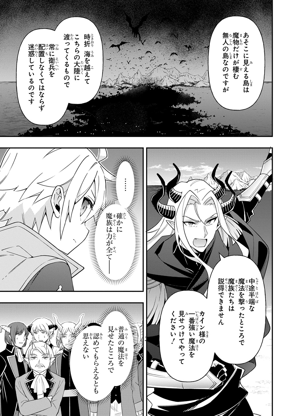 転生貴族の異世界冒険録 ～自重を知らない神々の使徒～ - raw - 71話 - https://jpoo.alammanga.com/JPOO/06131726/w3uptby55jp.jpg