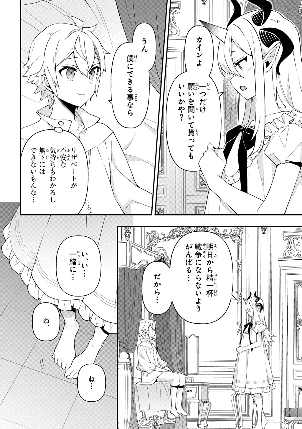 転生貴族の異世界冒険録 ～自重を知らない神々の使徒～ - raw - 71話 - https://jpoo.alammanga.com/JPOO/06131727/04goodhczmv.jpg