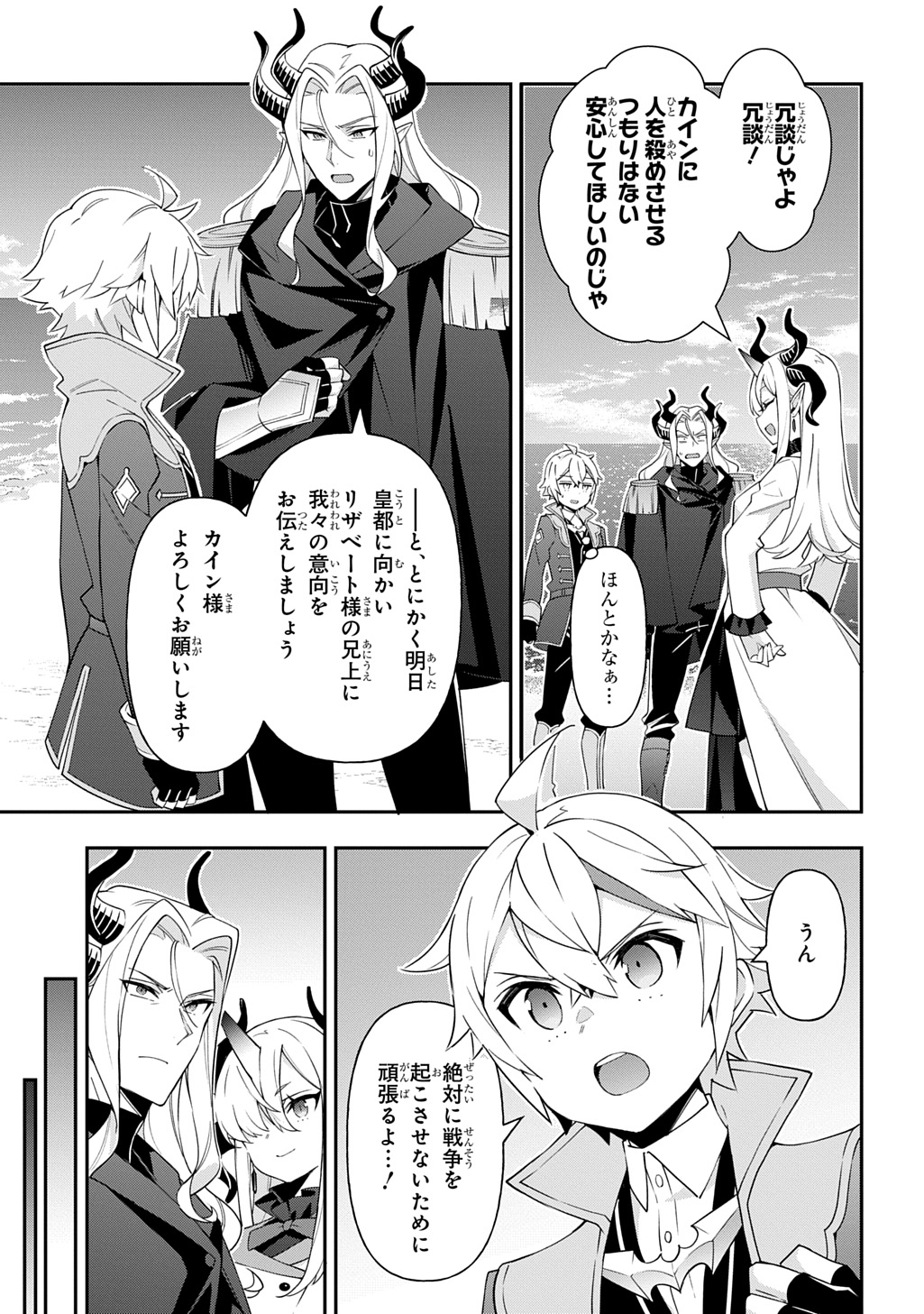 転生貴族の異世界冒険録 ～自重を知らない神々の使徒～ - raw - 71話 - https://jpoo.alammanga.com/JPOO/06131727/31ogy0pbyoj.jpg