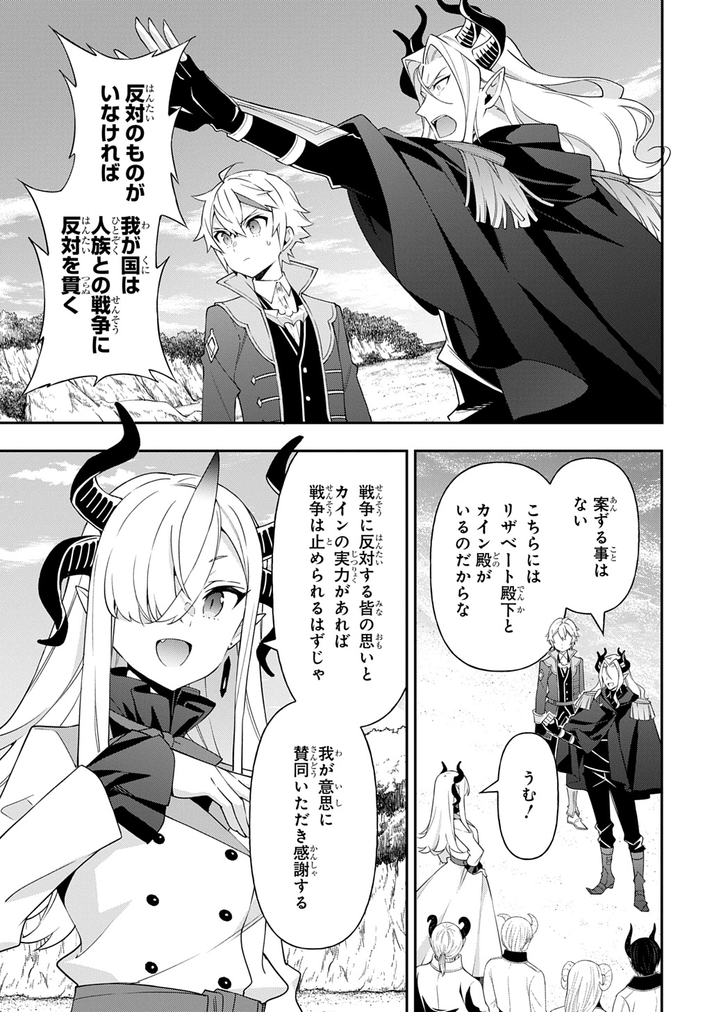 転生貴族の異世界冒険録 ～自重を知らない神々の使徒～ - raw - 71話 - https://jpoo.alammanga.com/JPOO/06131727/3rxkdudvjw3.jpg