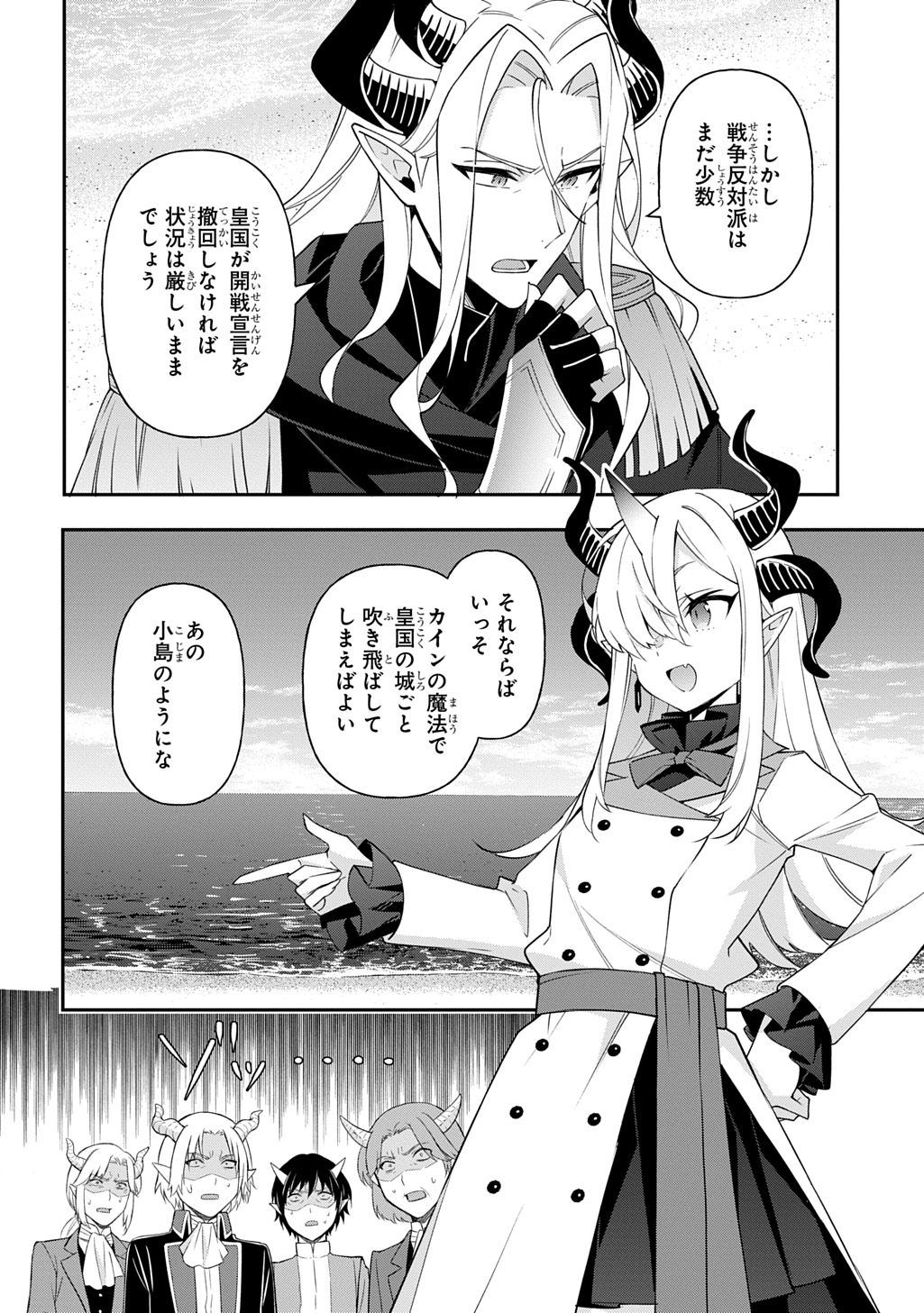 転生貴族の異世界冒険録 ～自重を知らない神々の使徒～ - raw - 71話 - https://jpoo.alammanga.com/JPOO/06131727/5ghua0tgynn.jpg