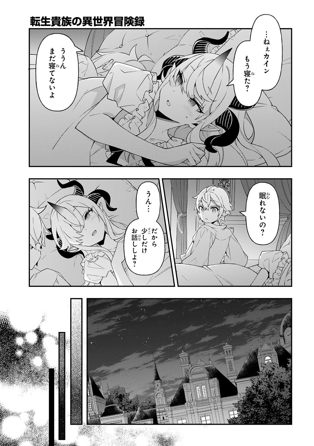 転生貴族の異世界冒険録 ～自重を知らない神々の使徒～ - raw - 71話 - https://jpoo.alammanga.com/JPOO/06131727/bskfwwin5ux.jpg