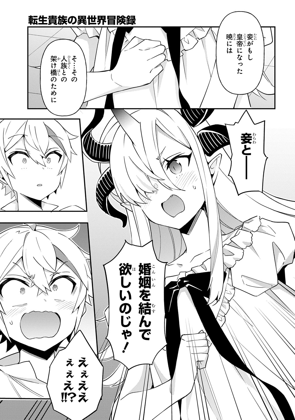 転生貴族の異世界冒険録 ～自重を知らない神々の使徒～ - raw - 71話 - https://jpoo.alammanga.com/JPOO/06131727/elwtwcrddk2.jpg