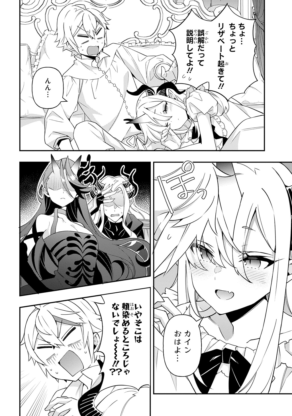 転生貴族の異世界冒険録 ～自重を知らない神々の使徒～ - raw - 71話 - https://jpoo.alammanga.com/JPOO/06131727/hwqjnpowwu0.jpg