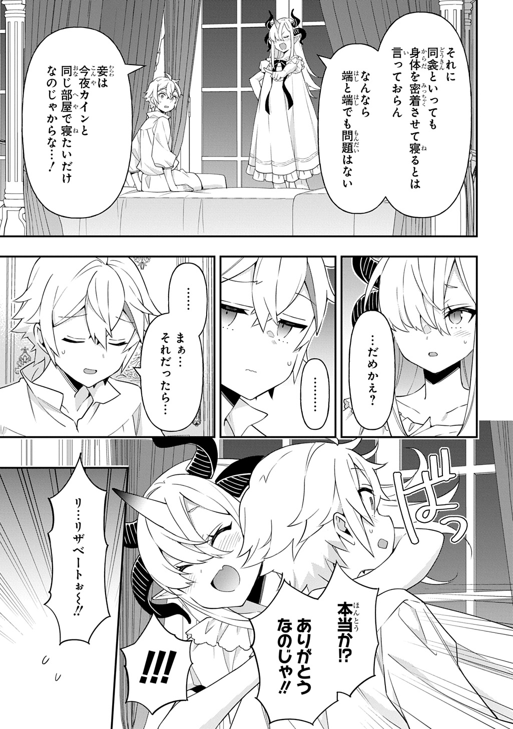 転生貴族の異世界冒険録 ～自重を知らない神々の使徒～ - raw - 71話 - https://jpoo.alammanga.com/JPOO/06131727/jzm0o1ughhe.jpg