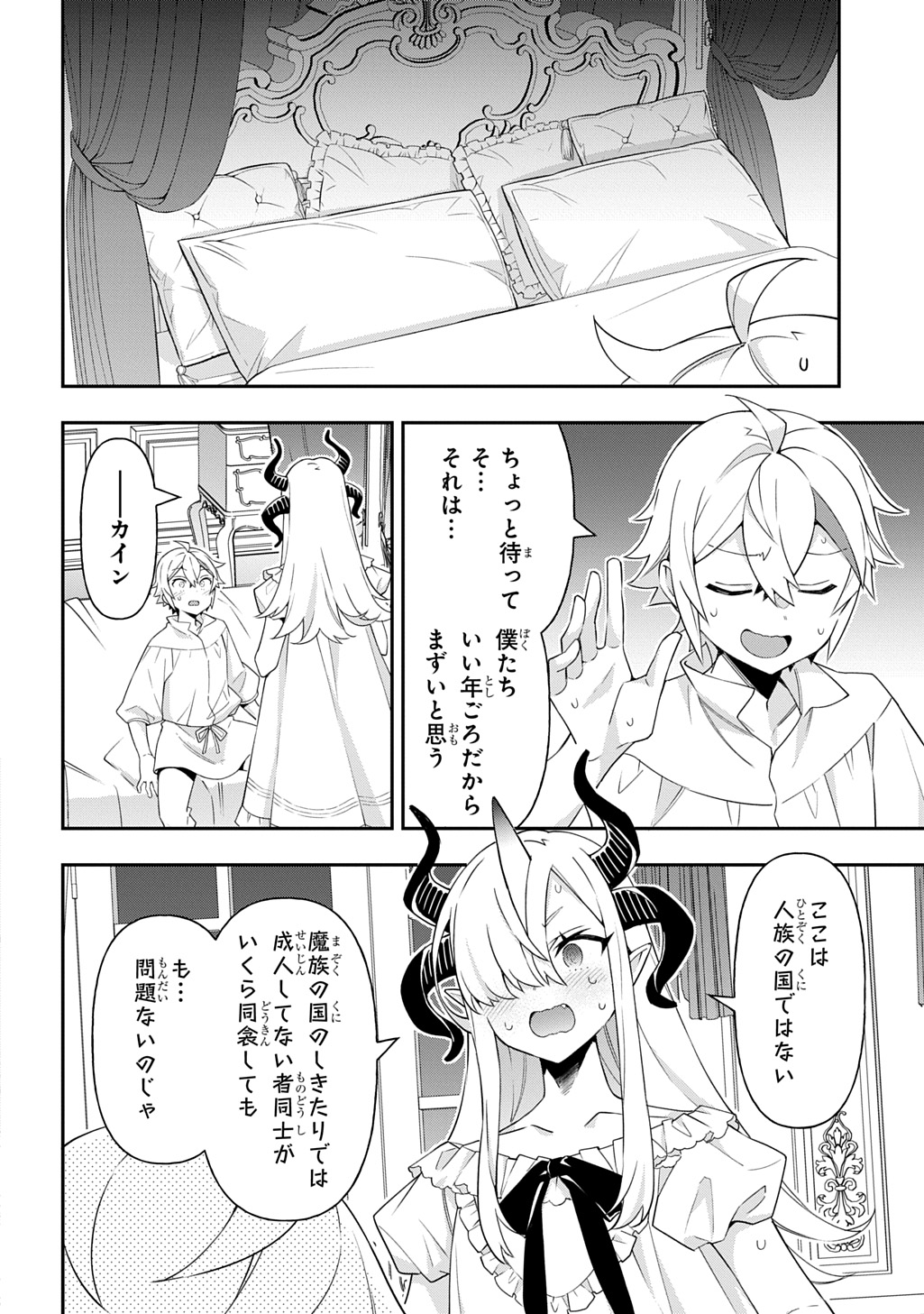 転生貴族の異世界冒険録 ～自重を知らない神々の使徒～ - raw - 71話 - https://jpoo.alammanga.com/JPOO/06131727/ku5f1qaotoj.jpg