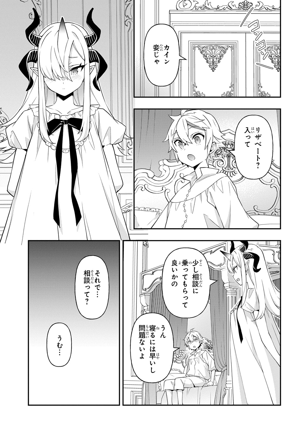 転生貴族の異世界冒険録 ～自重を知らない神々の使徒～ - raw - 71話 - https://jpoo.alammanga.com/JPOO/06131727/lmy2dswpsjs.jpg