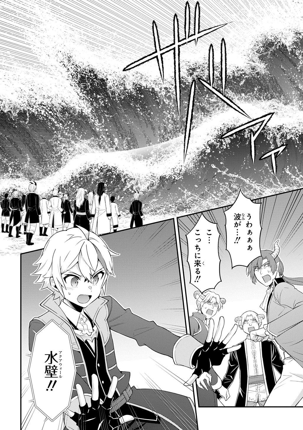 転生貴族の異世界冒険録 ～自重を知らない神々の使徒～ - raw - 71話 - https://jpoo.alammanga.com/JPOO/06131727/nfgqdyn1ryg.jpg