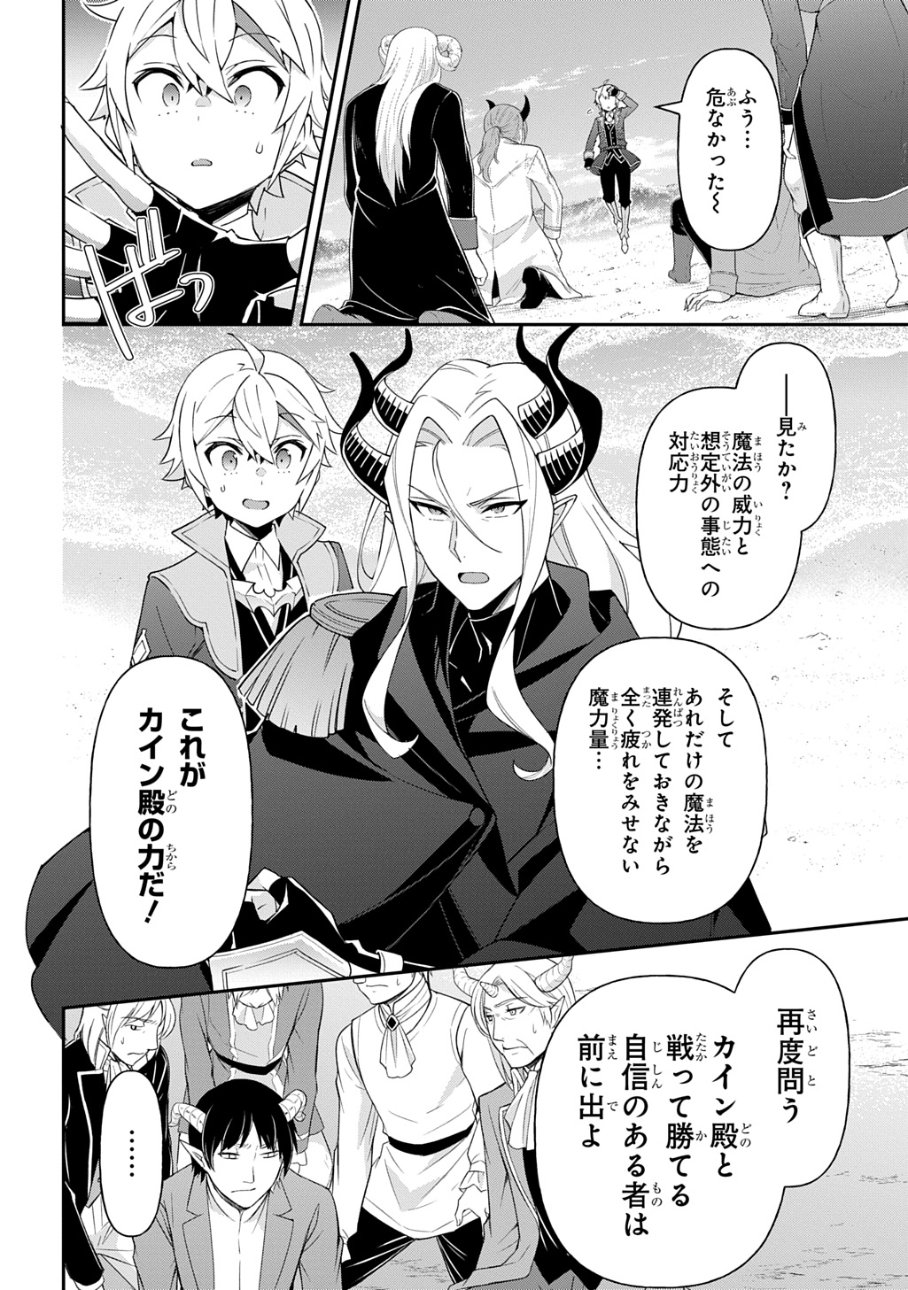 転生貴族の異世界冒険録 ～自重を知らない神々の使徒～ - raw - 71話 - https://jpoo.alammanga.com/JPOO/06131727/ob2k54ckgkl.jpg