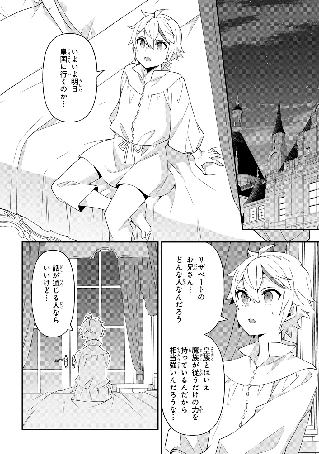 転生貴族の異世界冒険録 ～自重を知らない神々の使徒～ - raw - 71話 - https://jpoo.alammanga.com/JPOO/06131727/oqylope3juw.jpg