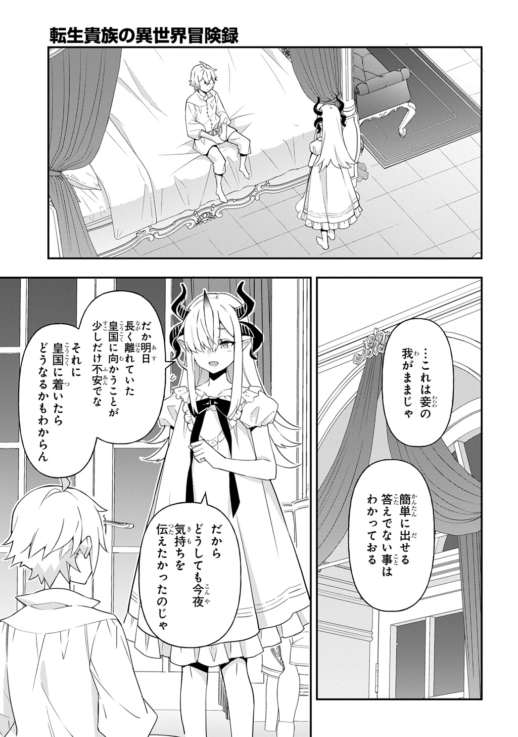 転生貴族の異世界冒険録 ～自重を知らない神々の使徒～ - raw - 71話 - https://jpoo.alammanga.com/JPOO/06131727/rtuntxpiqfz.jpg