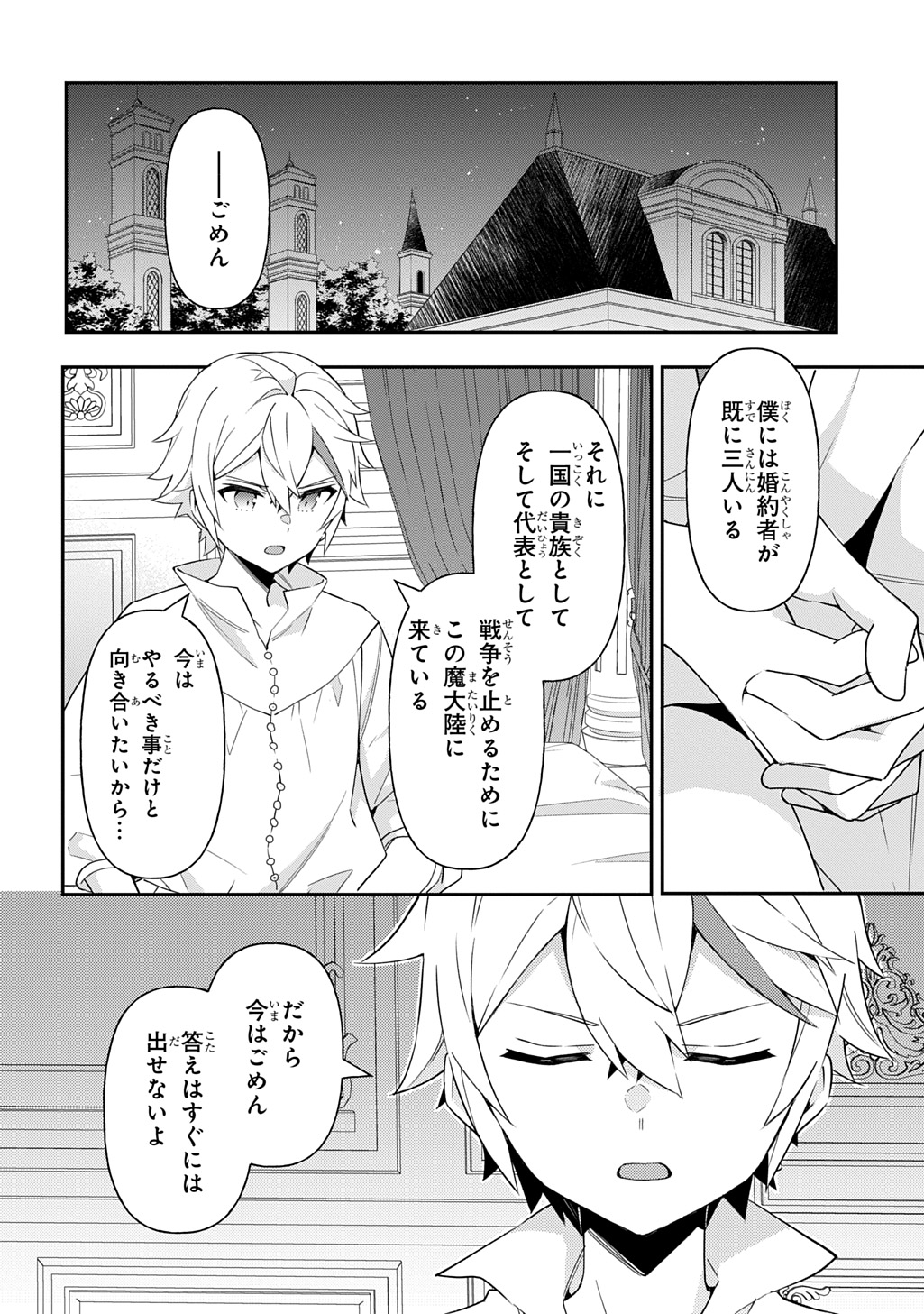 転生貴族の異世界冒険録 ～自重を知らない神々の使徒～ - raw - 71話 - https://jpoo.alammanga.com/JPOO/06131727/sd205o0nn5z.jpg