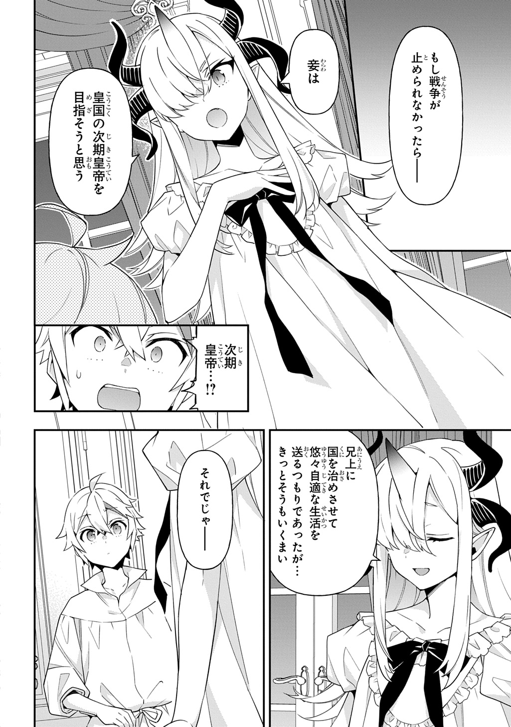 転生貴族の異世界冒険録 ～自重を知らない神々の使徒～ - raw - 71話 - https://jpoo.alammanga.com/JPOO/06131727/tgobp0zdp2g.jpg